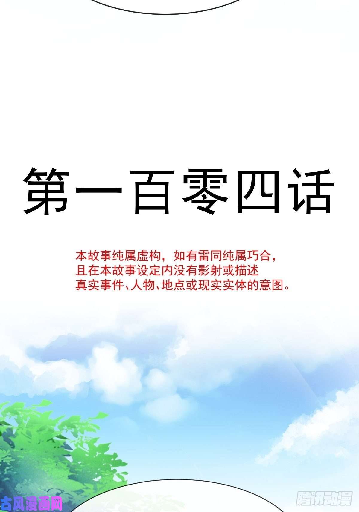 魔神的新娘104 吃醋