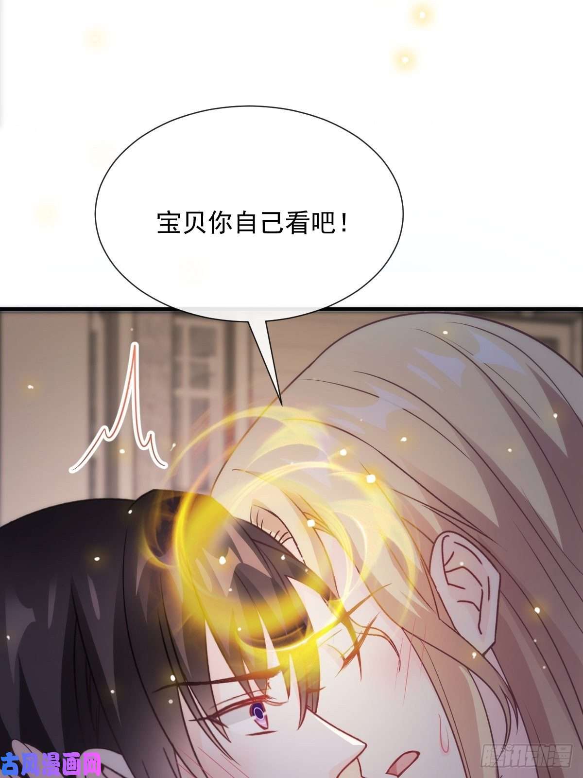 魔神的新娘104 吃醋