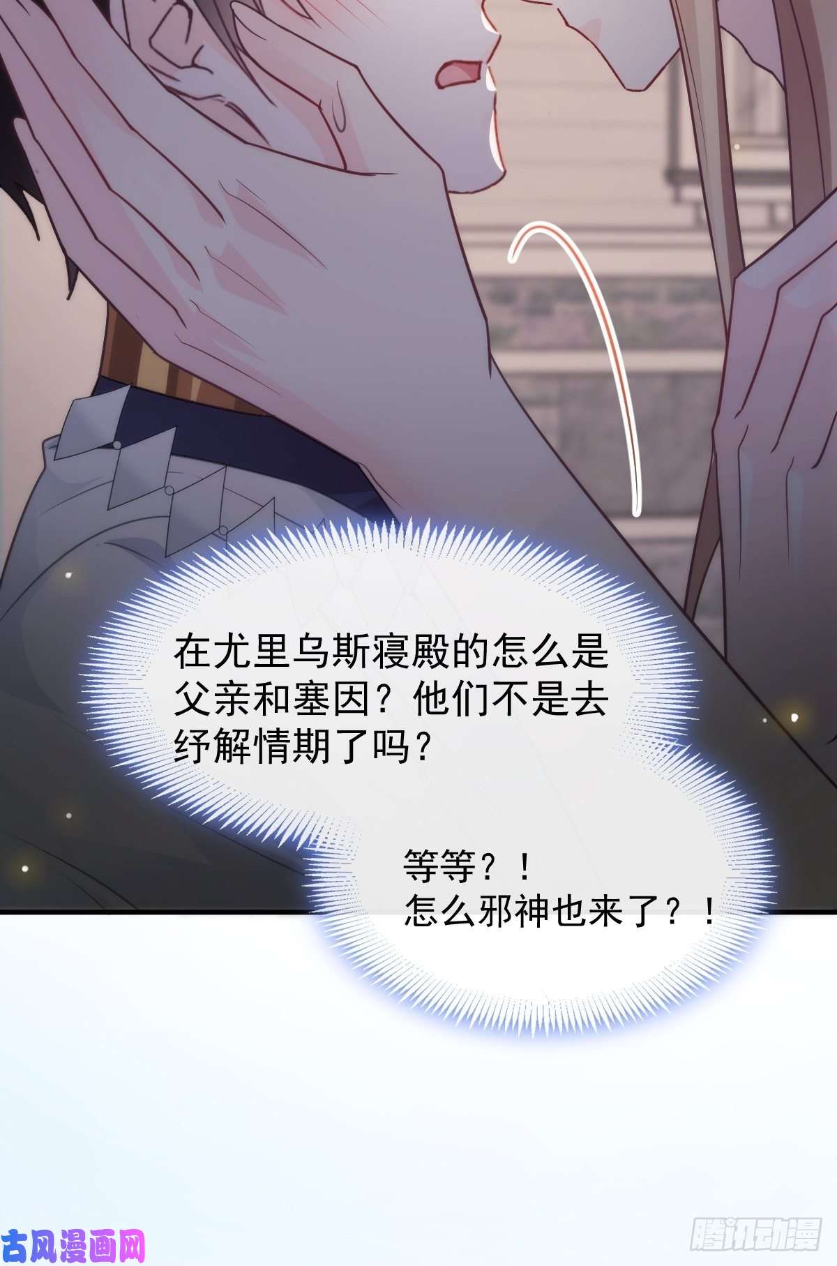 魔神的新娘104 吃醋