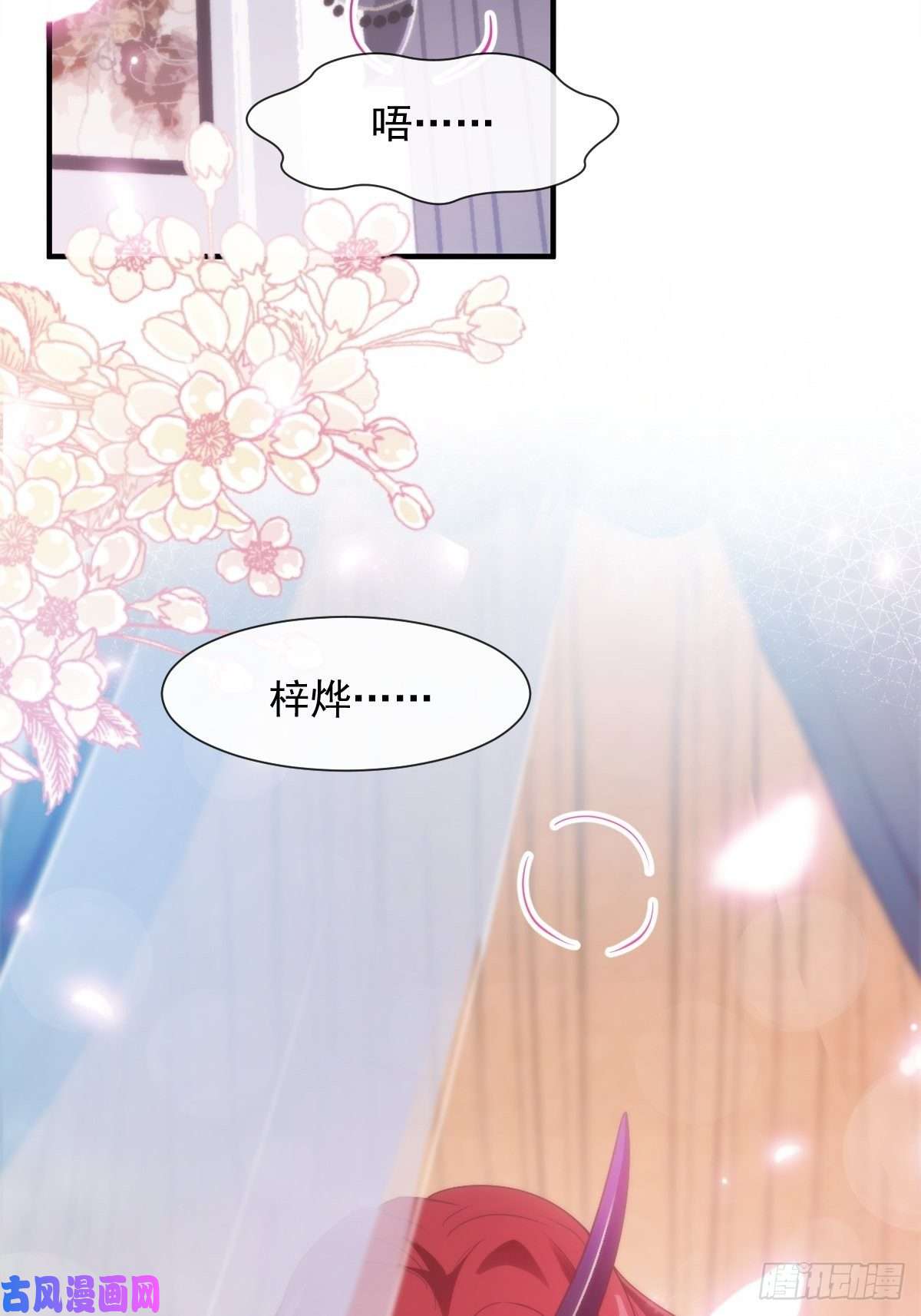 魔神的新娘104 吃醋