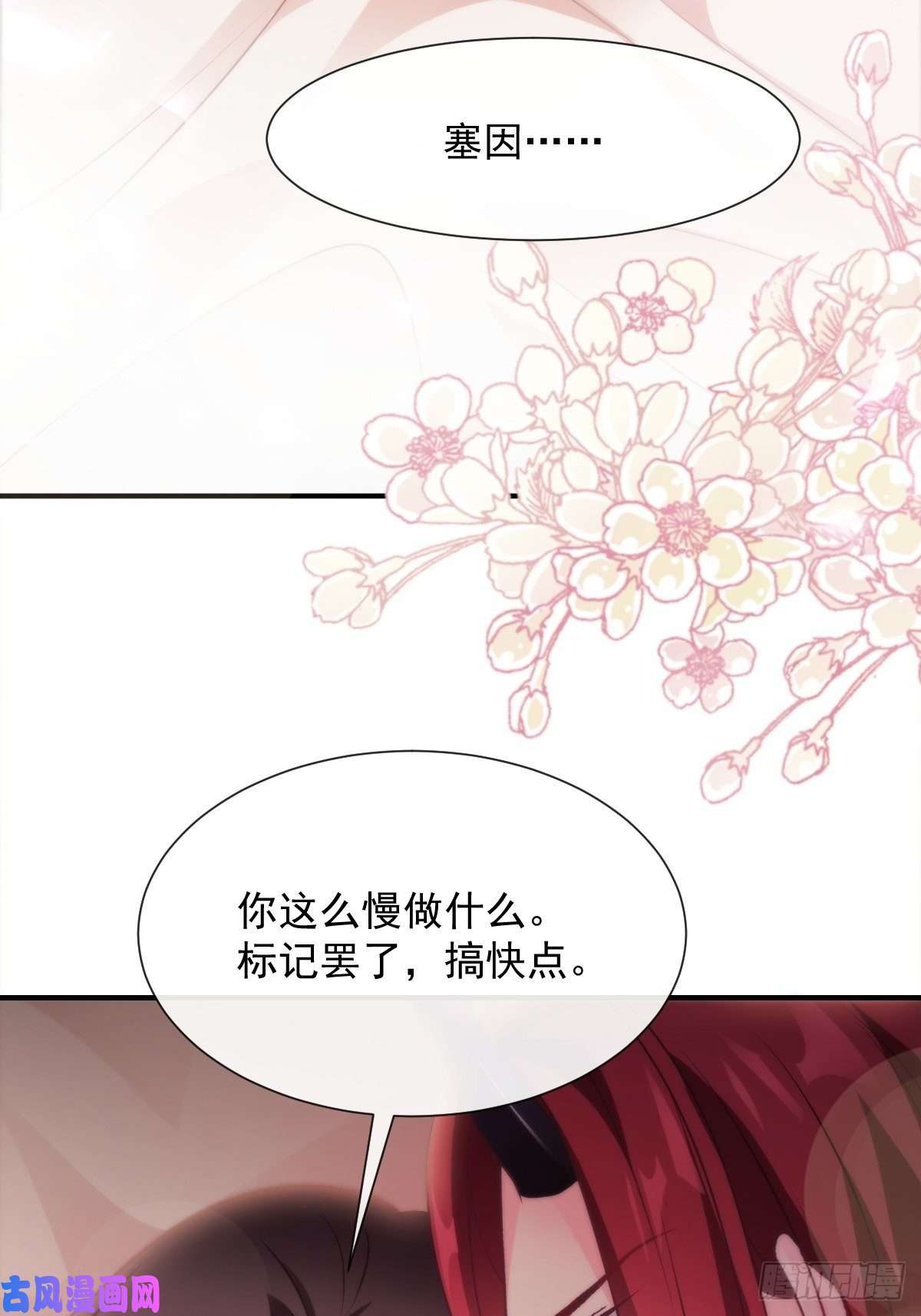 魔神的新娘104 吃醋