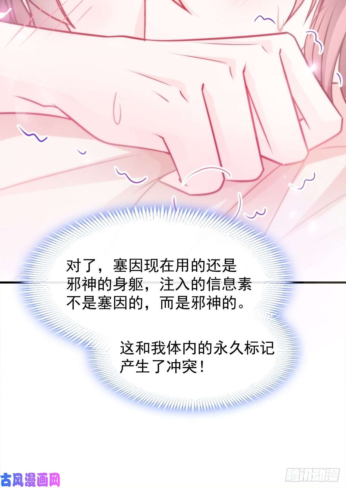 魔神的新娘104 吃醋