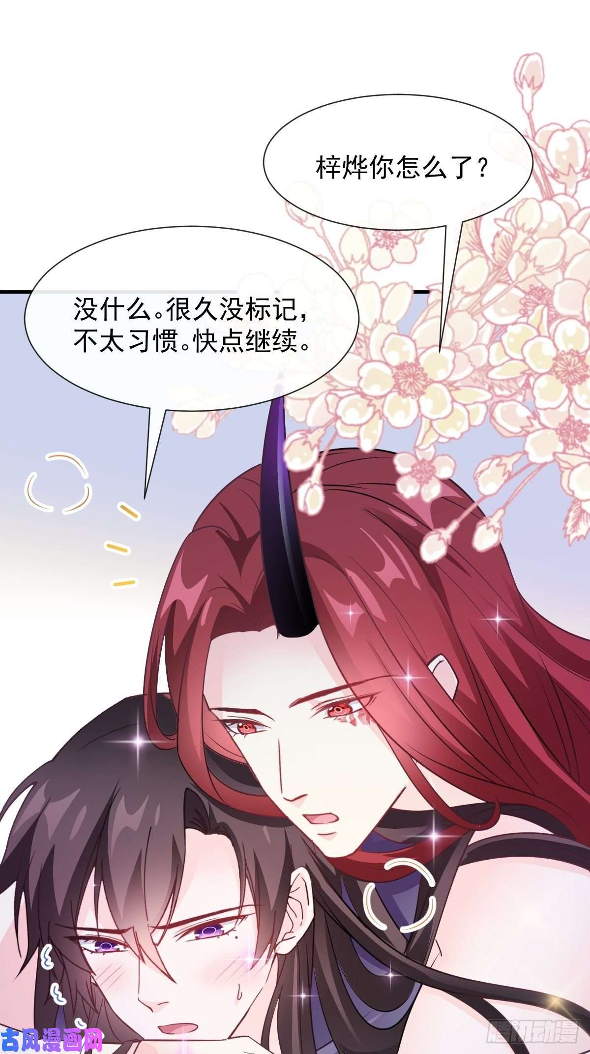 魔神的新娘104 吃醋