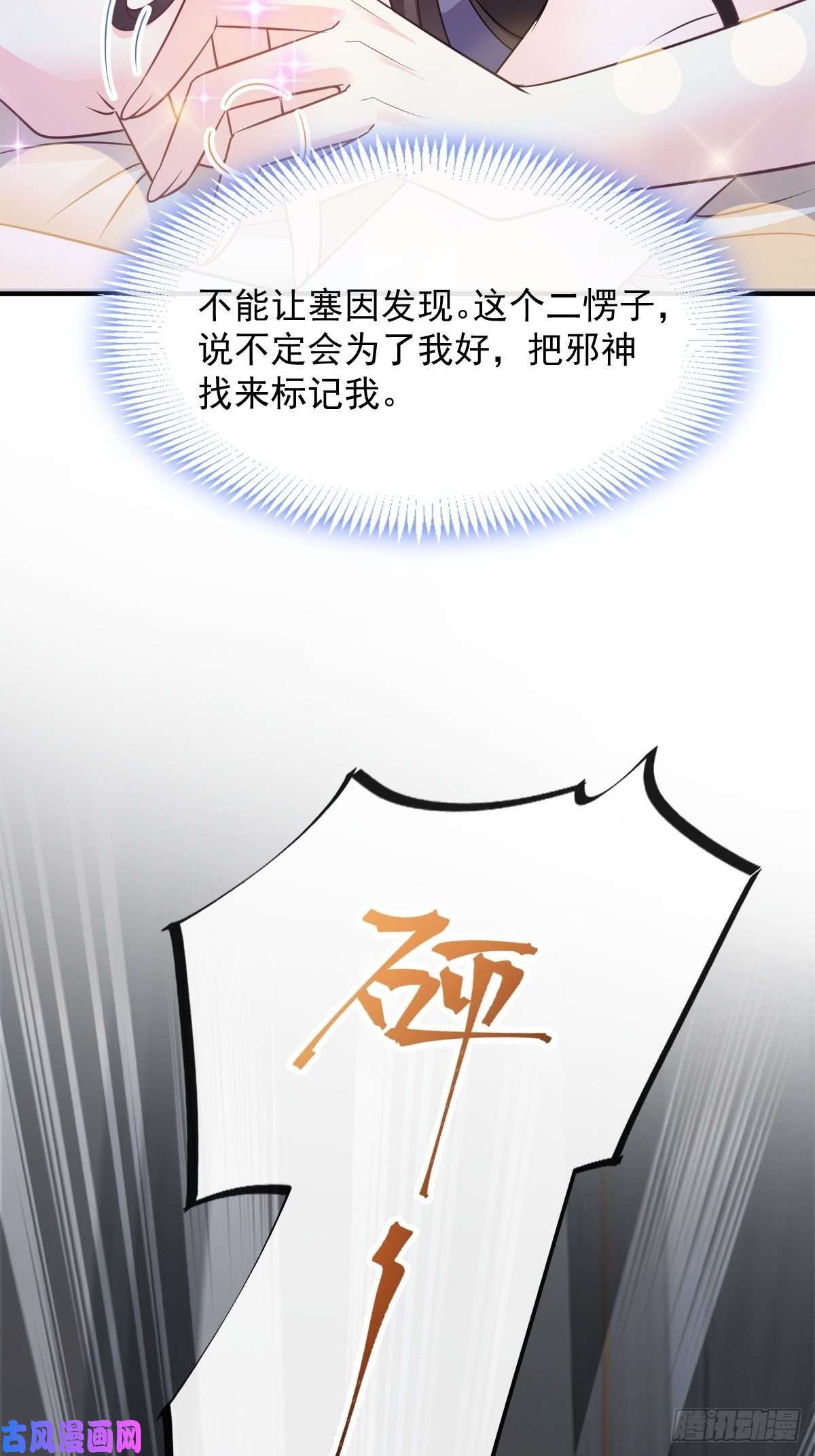 魔神的新娘104 吃醋