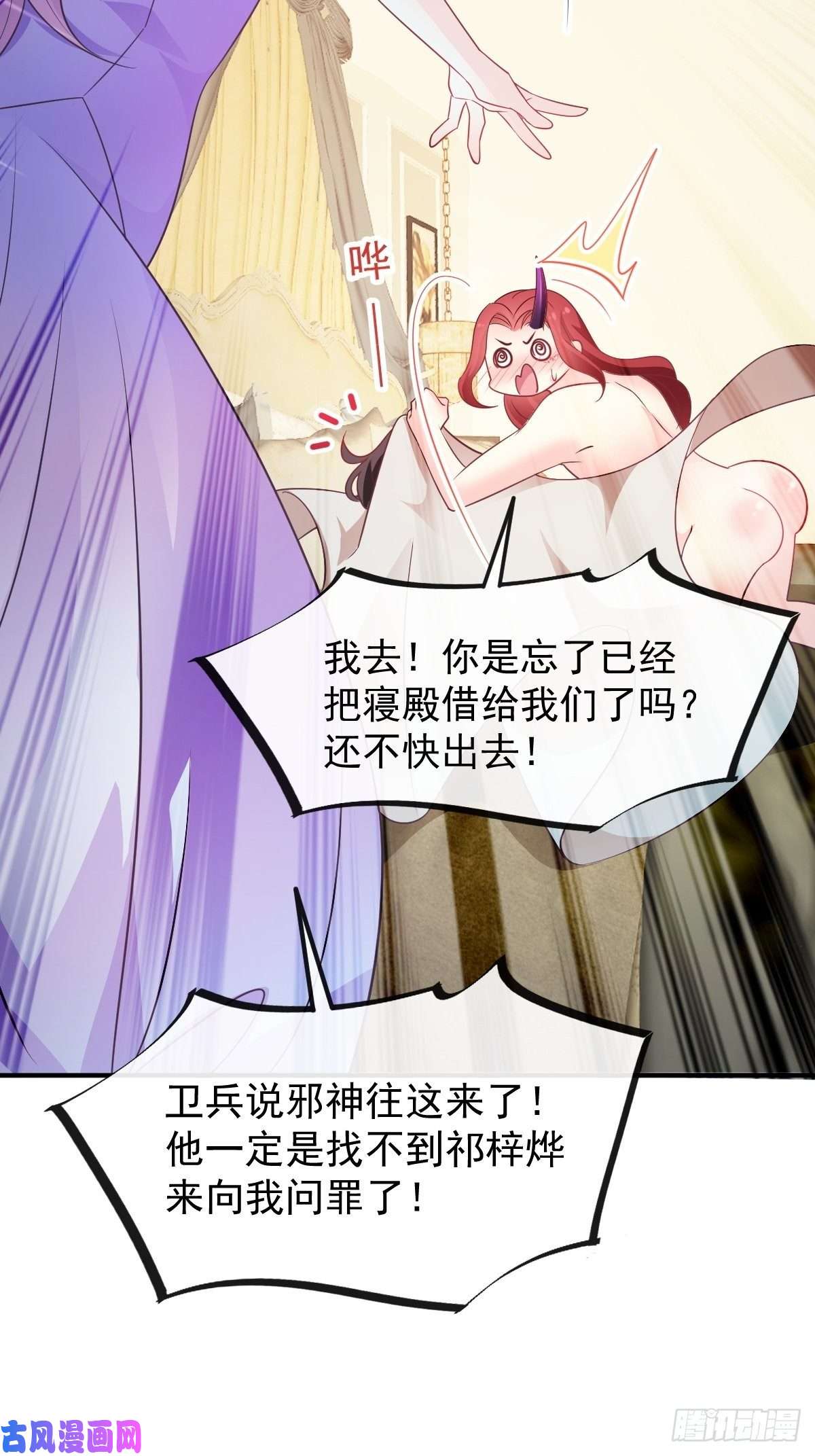 魔神的新娘104 吃醋