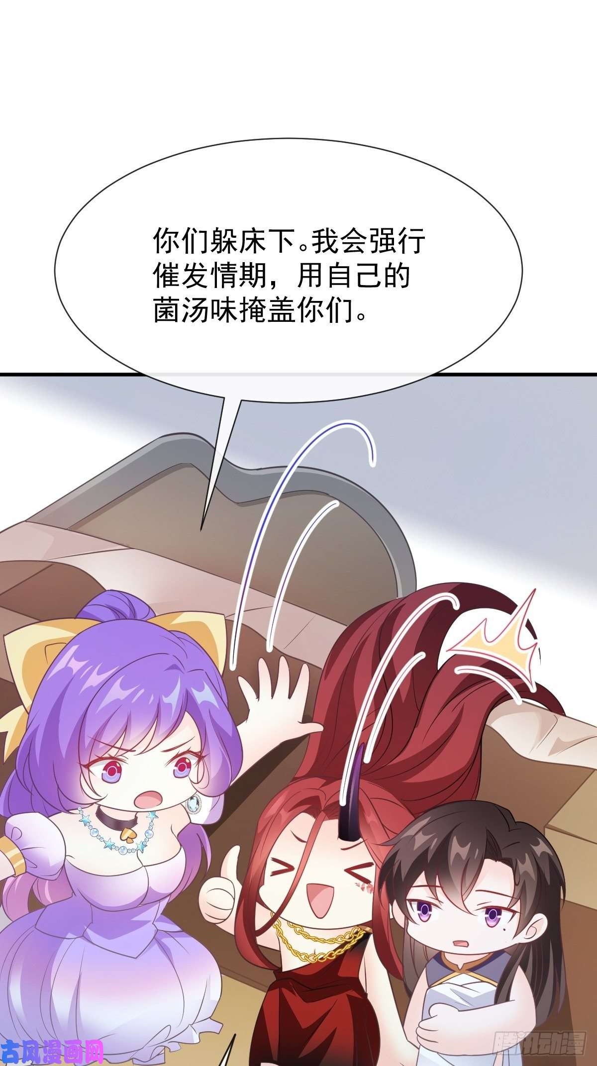 魔神的新娘104 吃醋