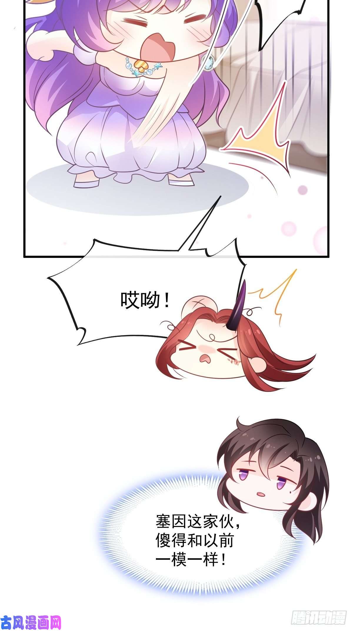 魔神的新娘104 吃醋