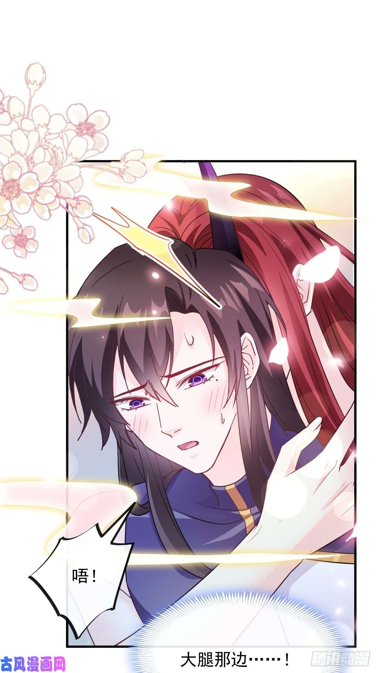 魔神的新娘104 吃醋