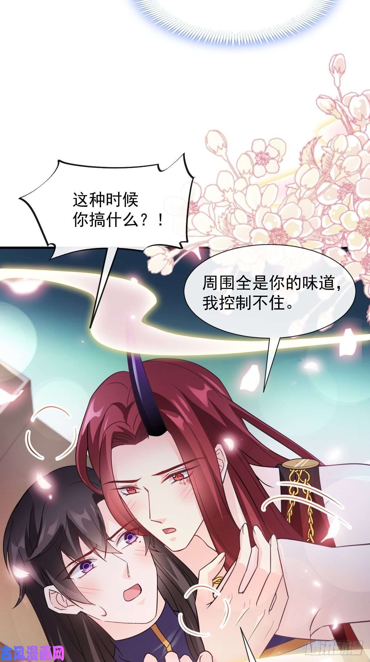 魔神的新娘104 吃醋