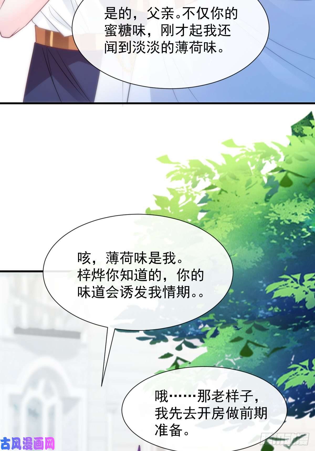 魔神的新娘104 吃醋