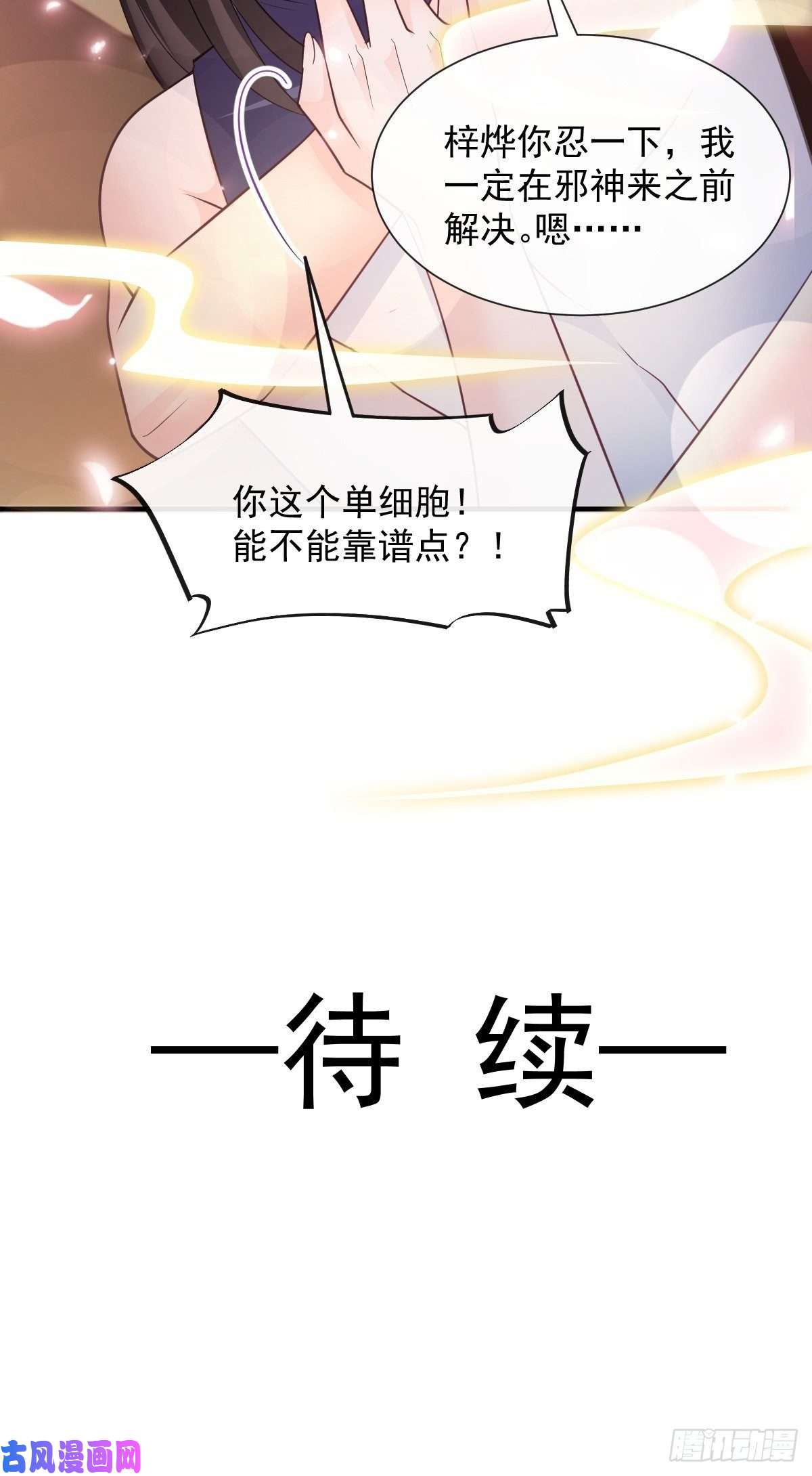 魔神的新娘104 吃醋