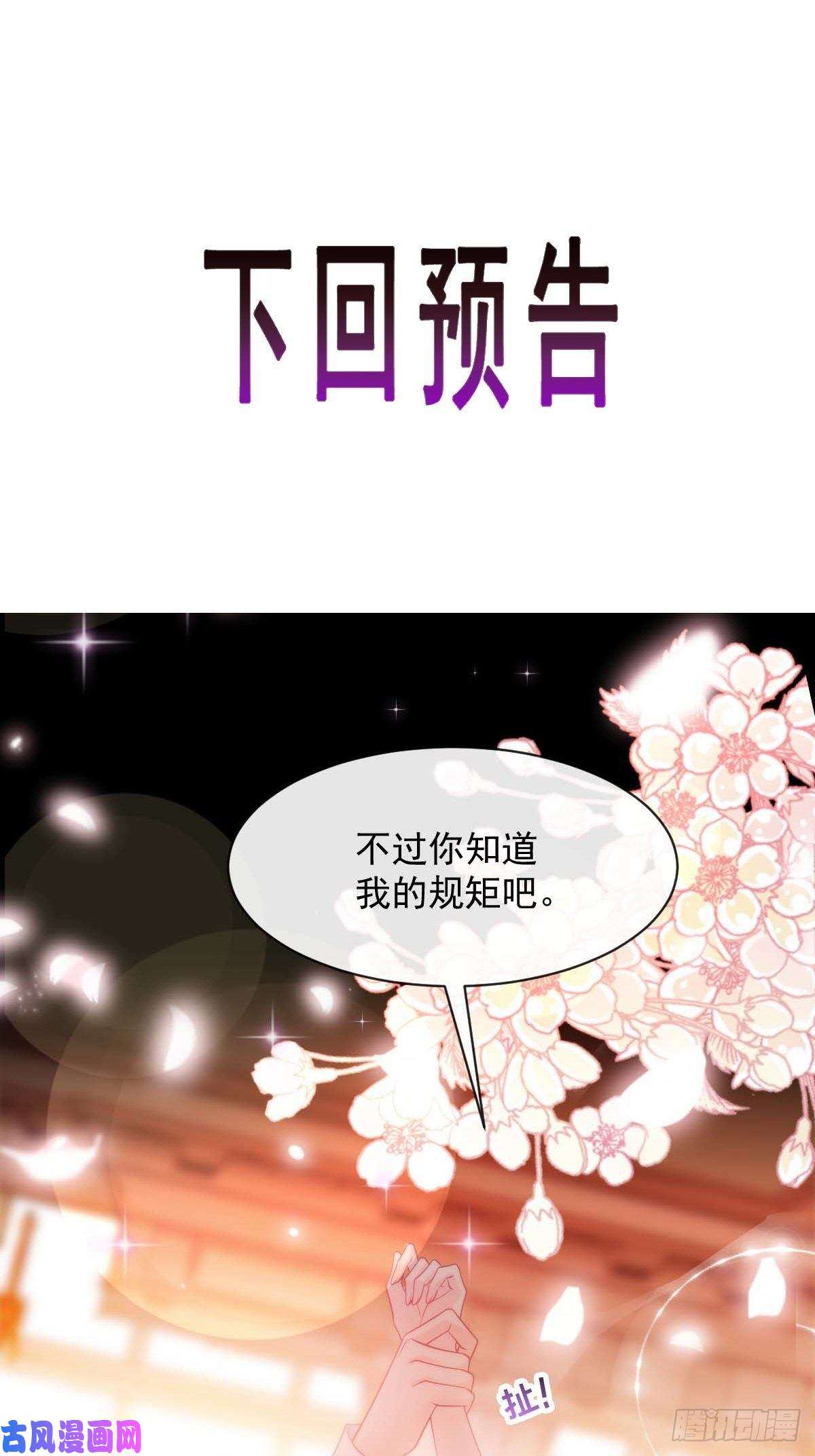 魔神的新娘104 吃醋