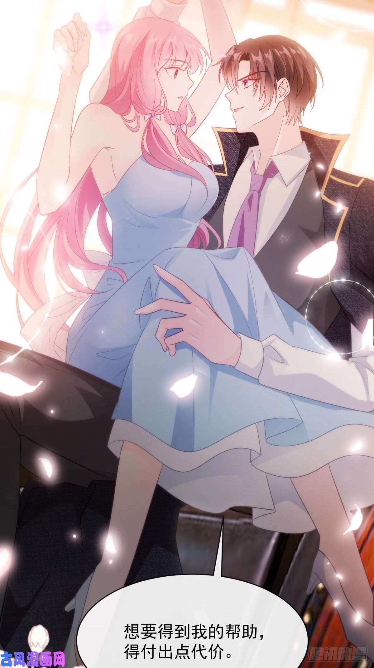 魔神的新娘104 吃醋