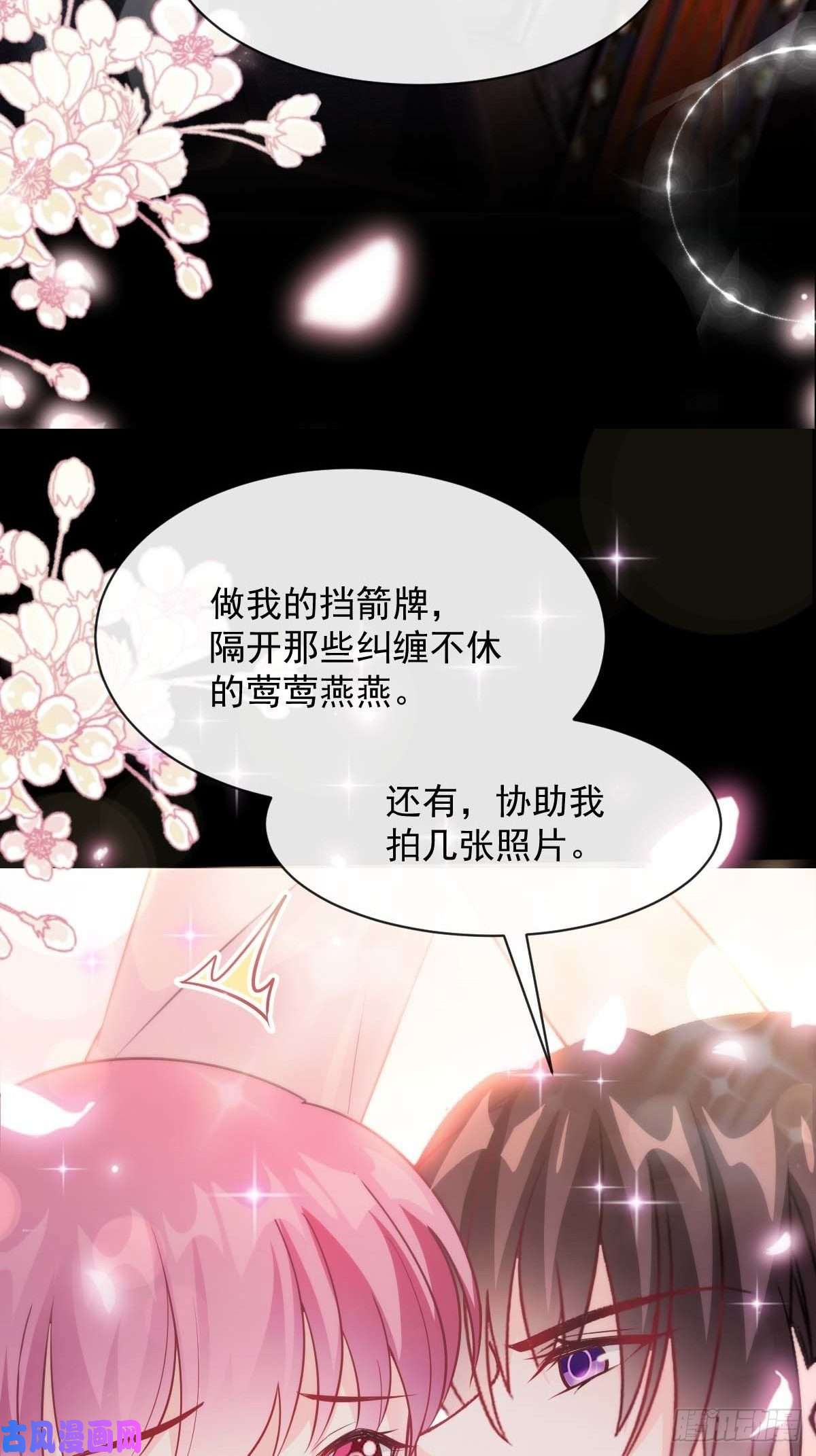 魔神的新娘104 吃醋