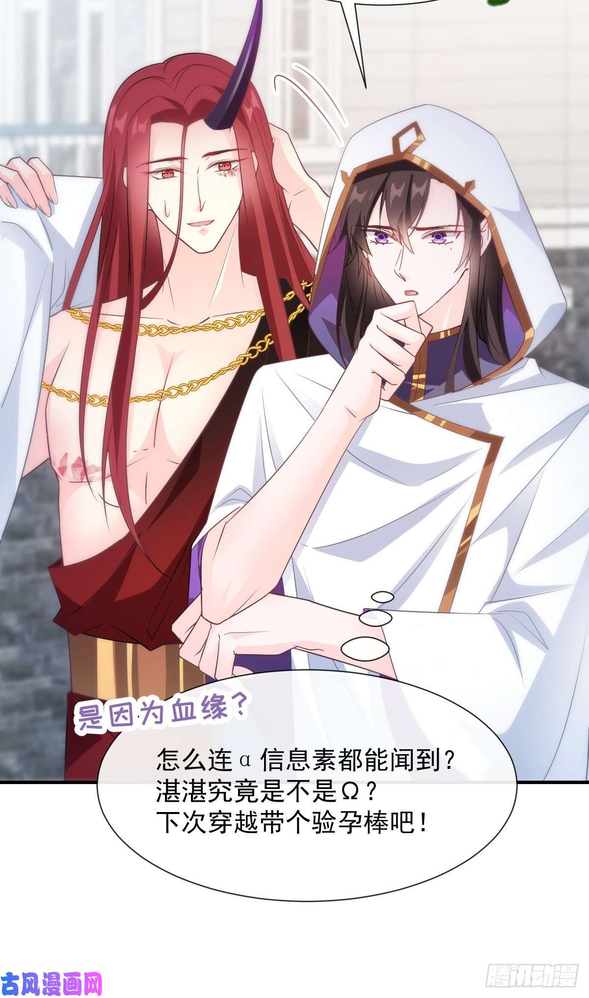 魔神的新娘104 吃醋