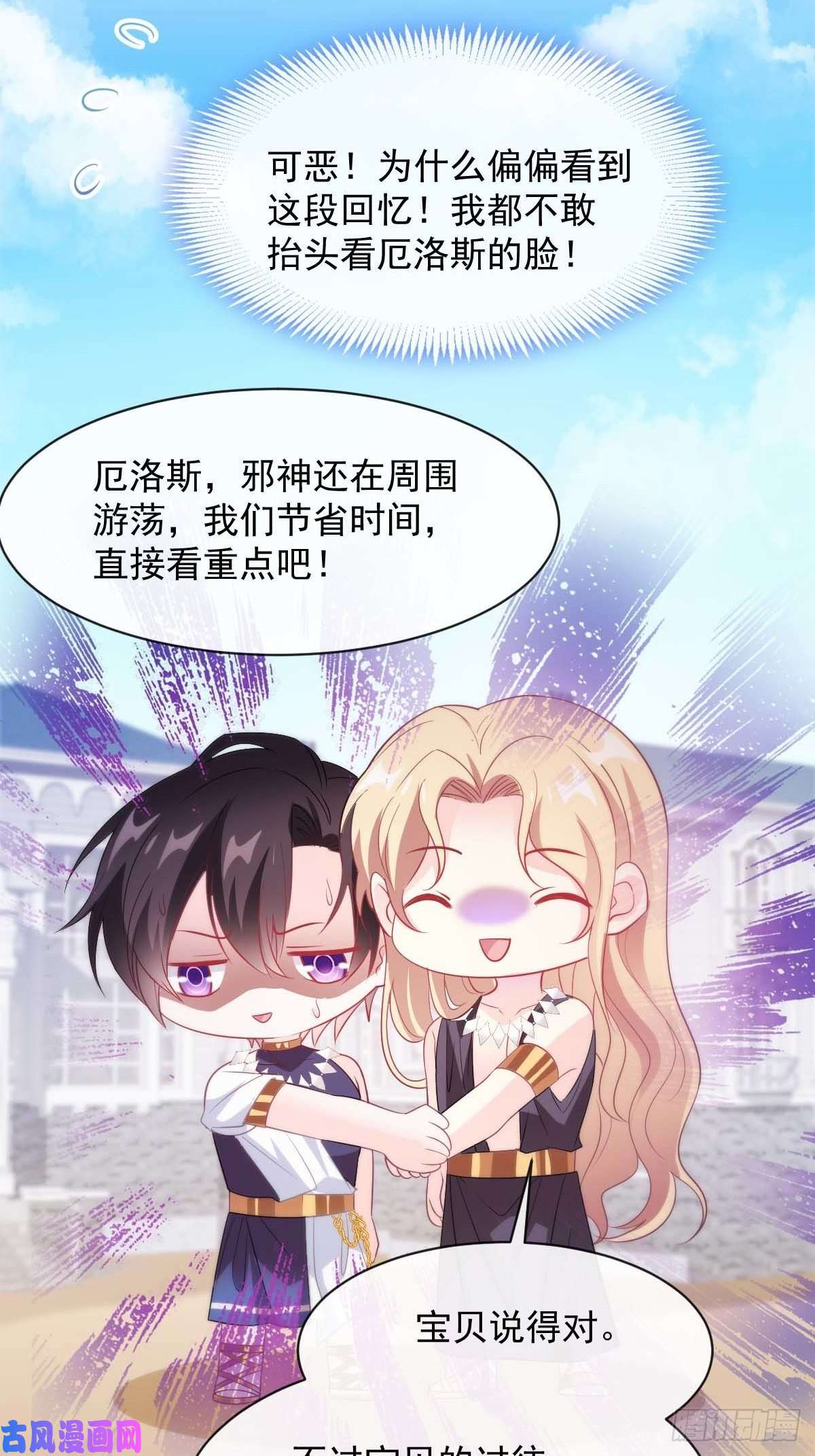 魔神的新娘104 吃醋