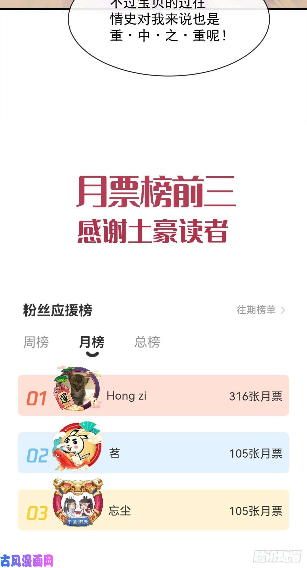 魔神的新娘104 吃醋