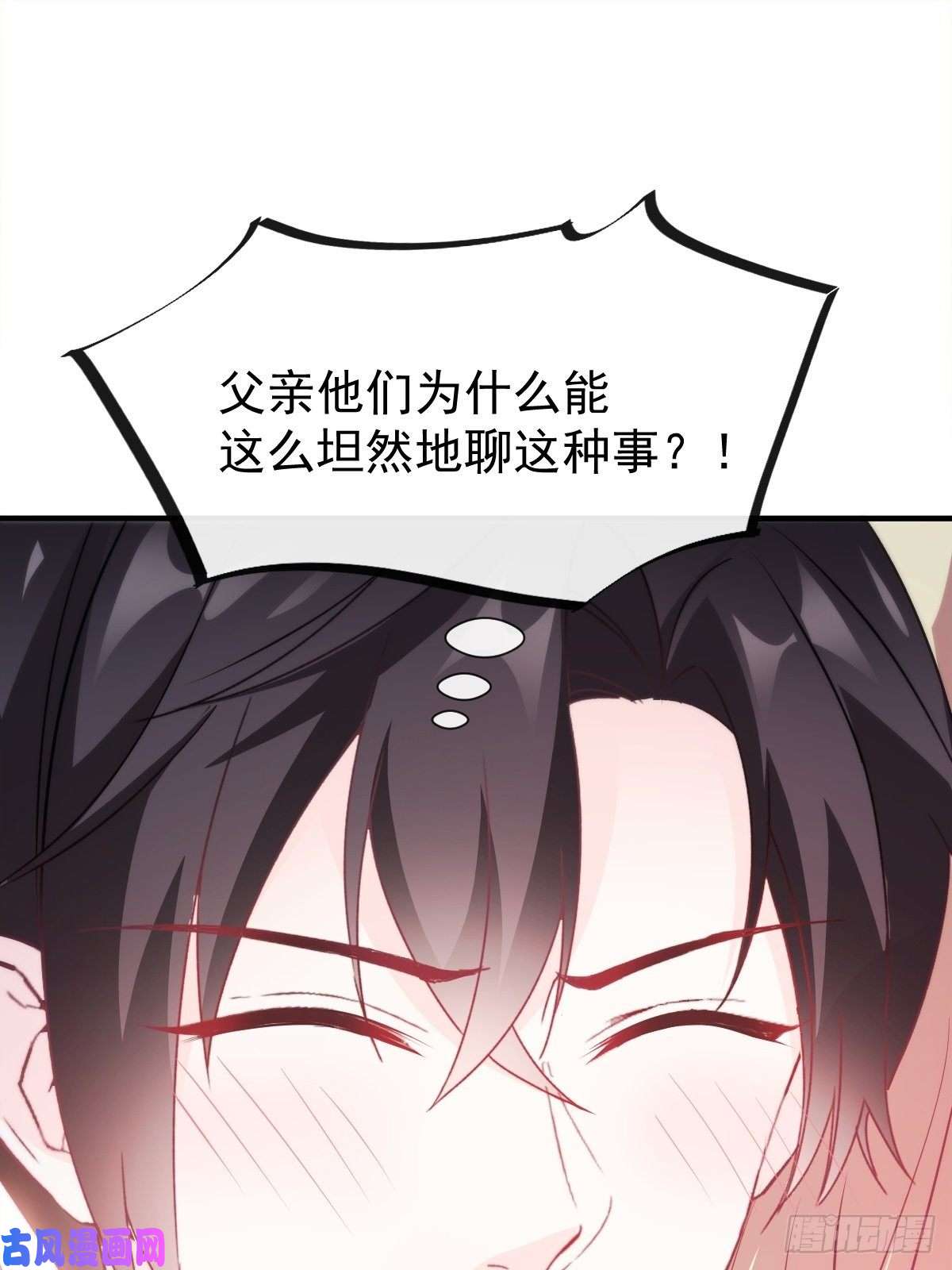 魔神的新娘104 吃醋