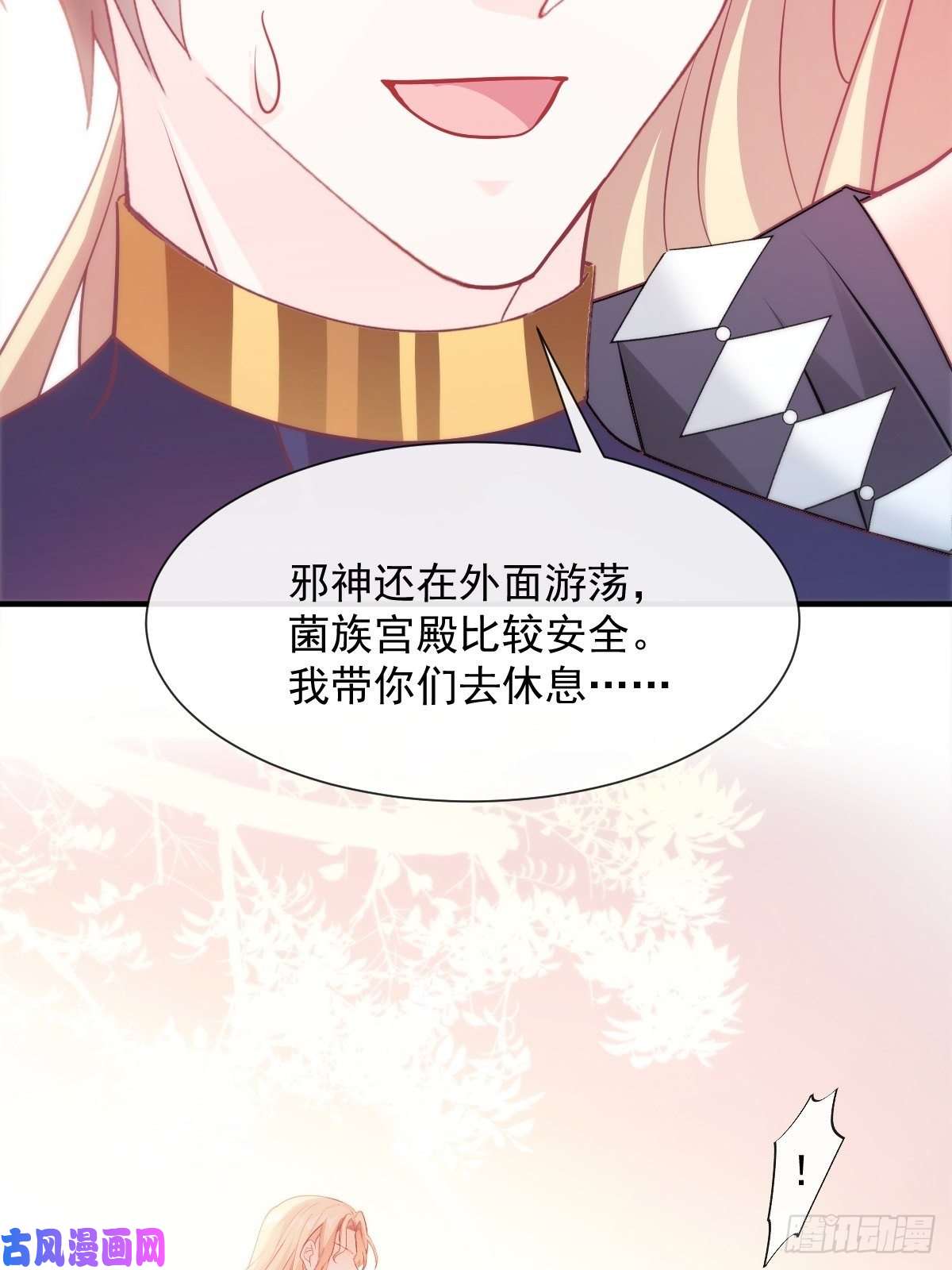 魔神的新娘104 吃醋