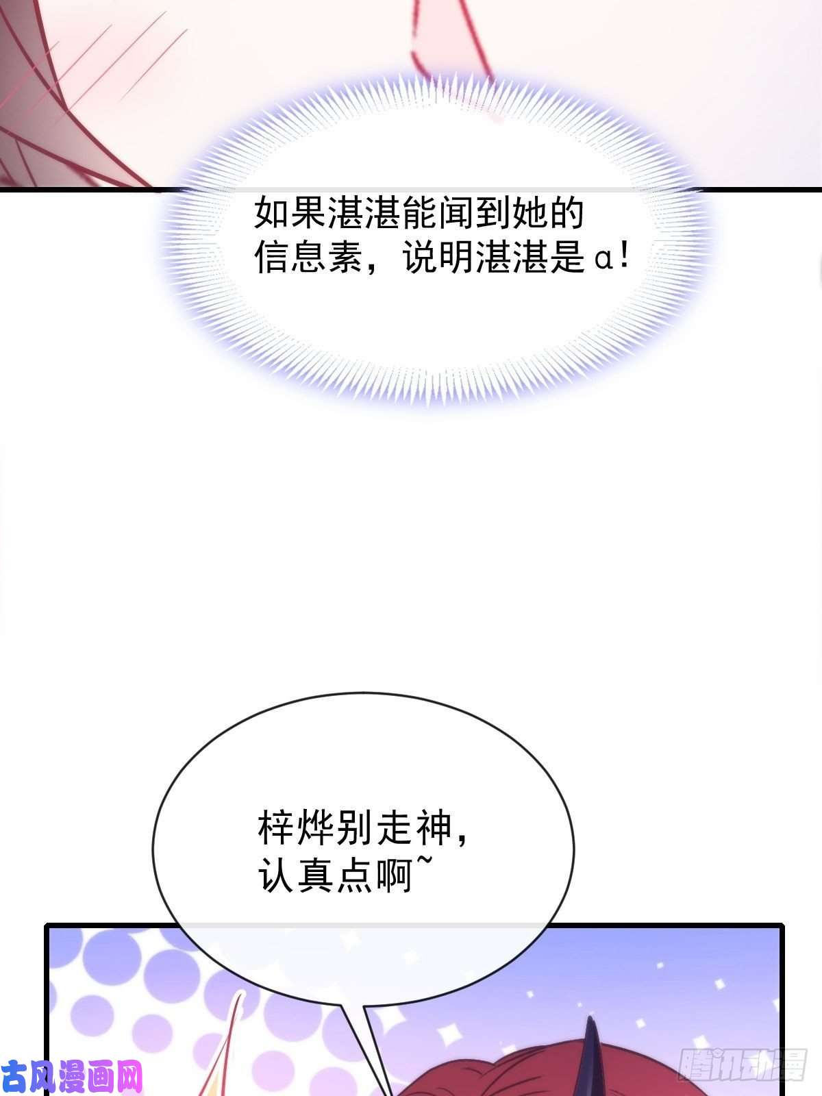 魔神的新娘105 祁总裁的“情史”