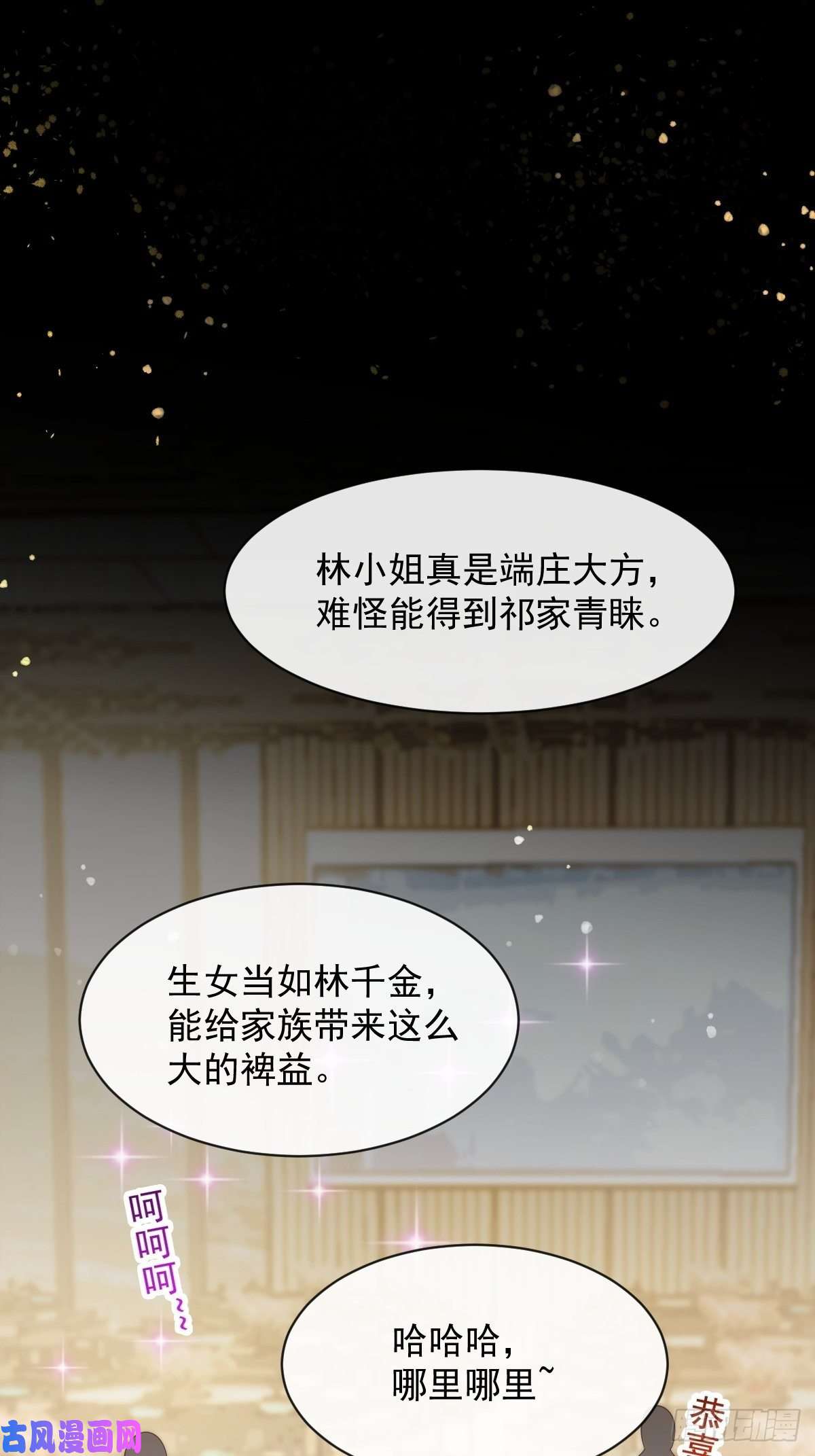 魔神的新娘105 祁总裁的“情史”