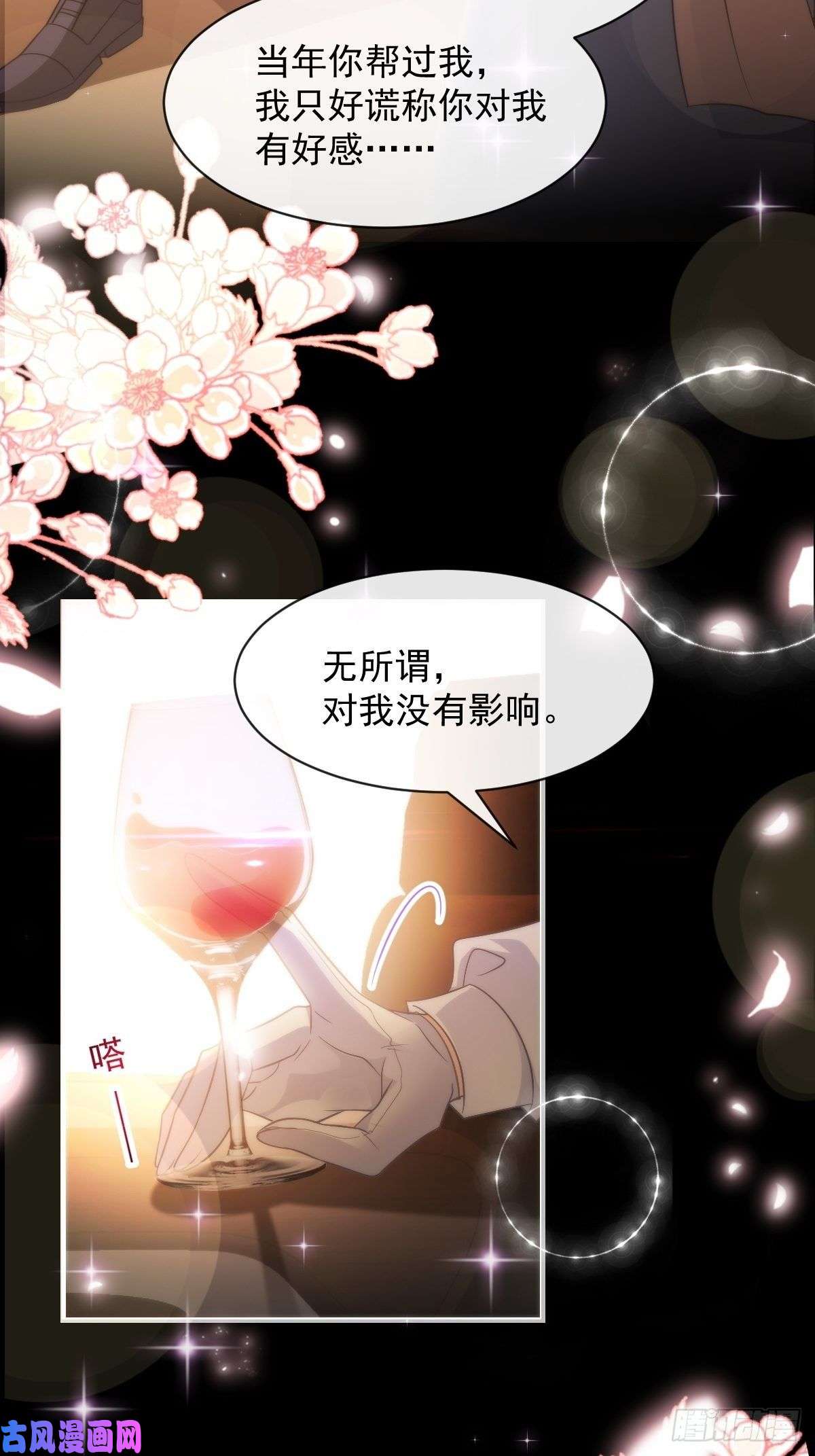 魔神的新娘105 祁总裁的“情史”