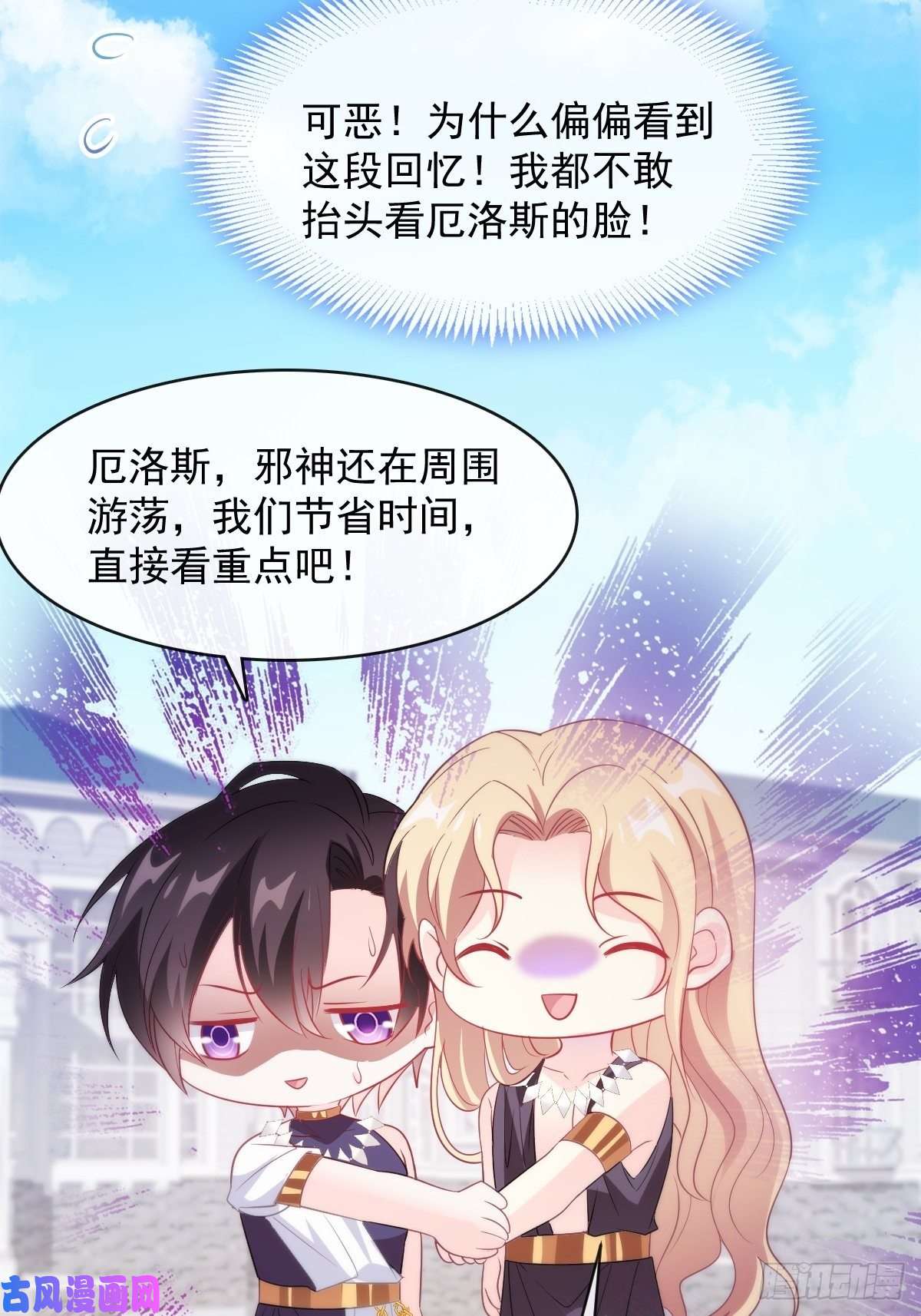 魔神的新娘105 祁总裁的“情史”