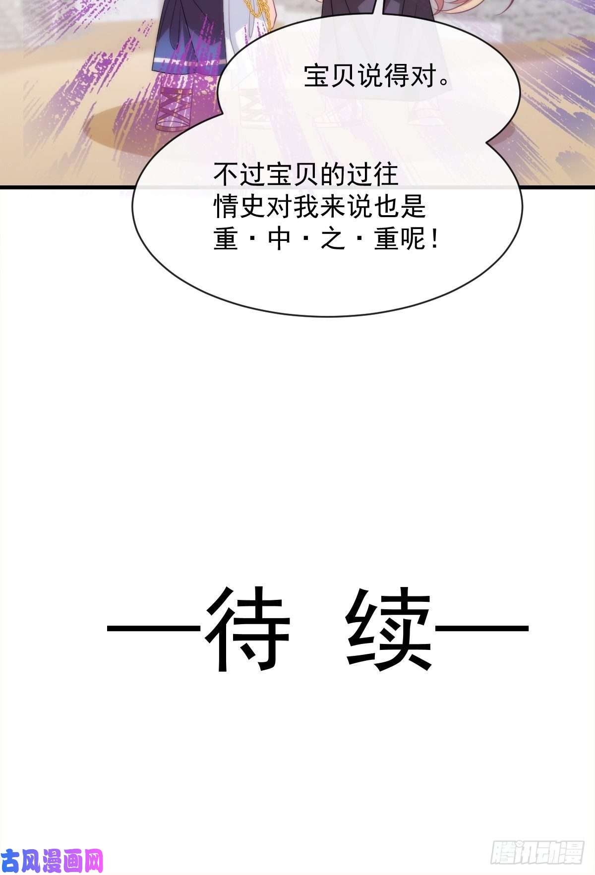 魔神的新娘105 祁总裁的“情史”