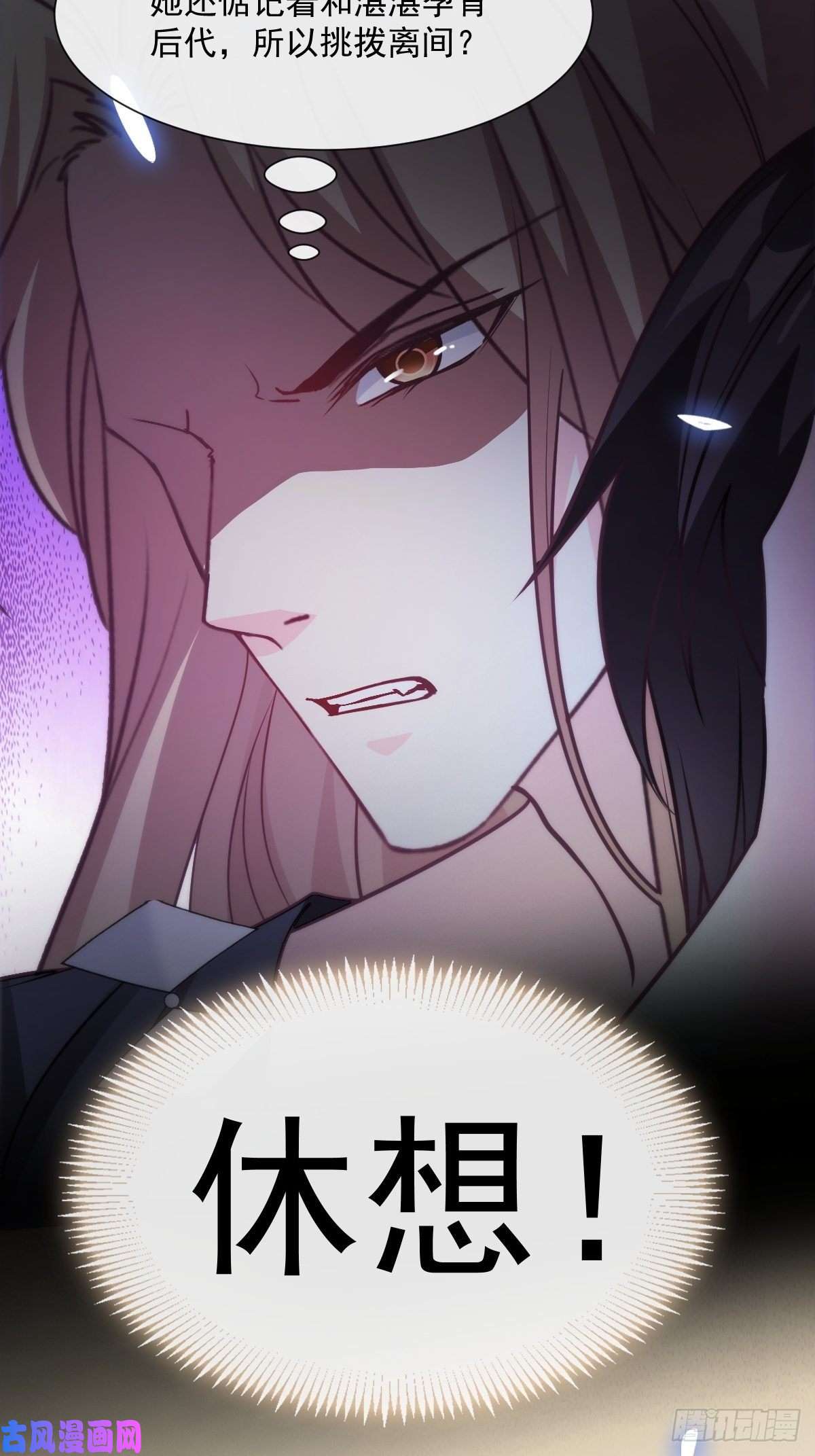 魔神的新娘106 挑拨离间