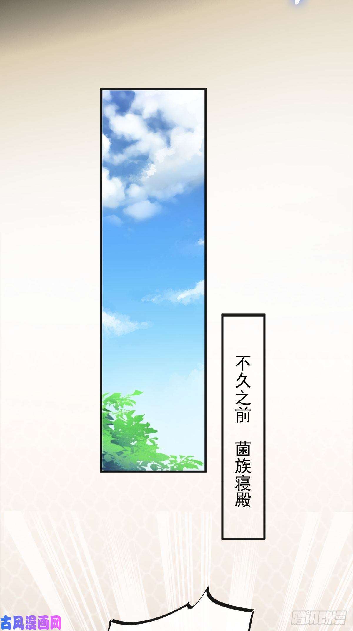 魔神的新娘106 挑拨离间