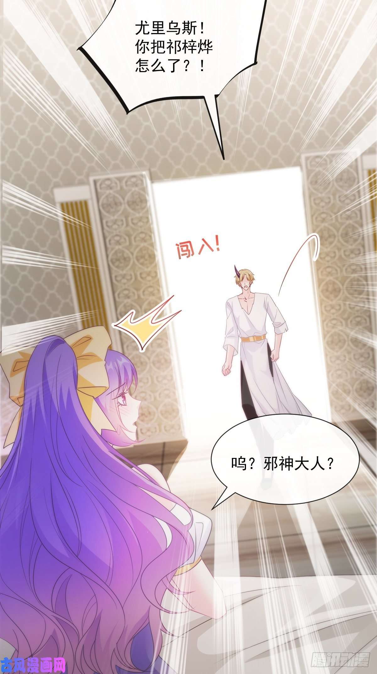 魔神的新娘106 挑拨离间