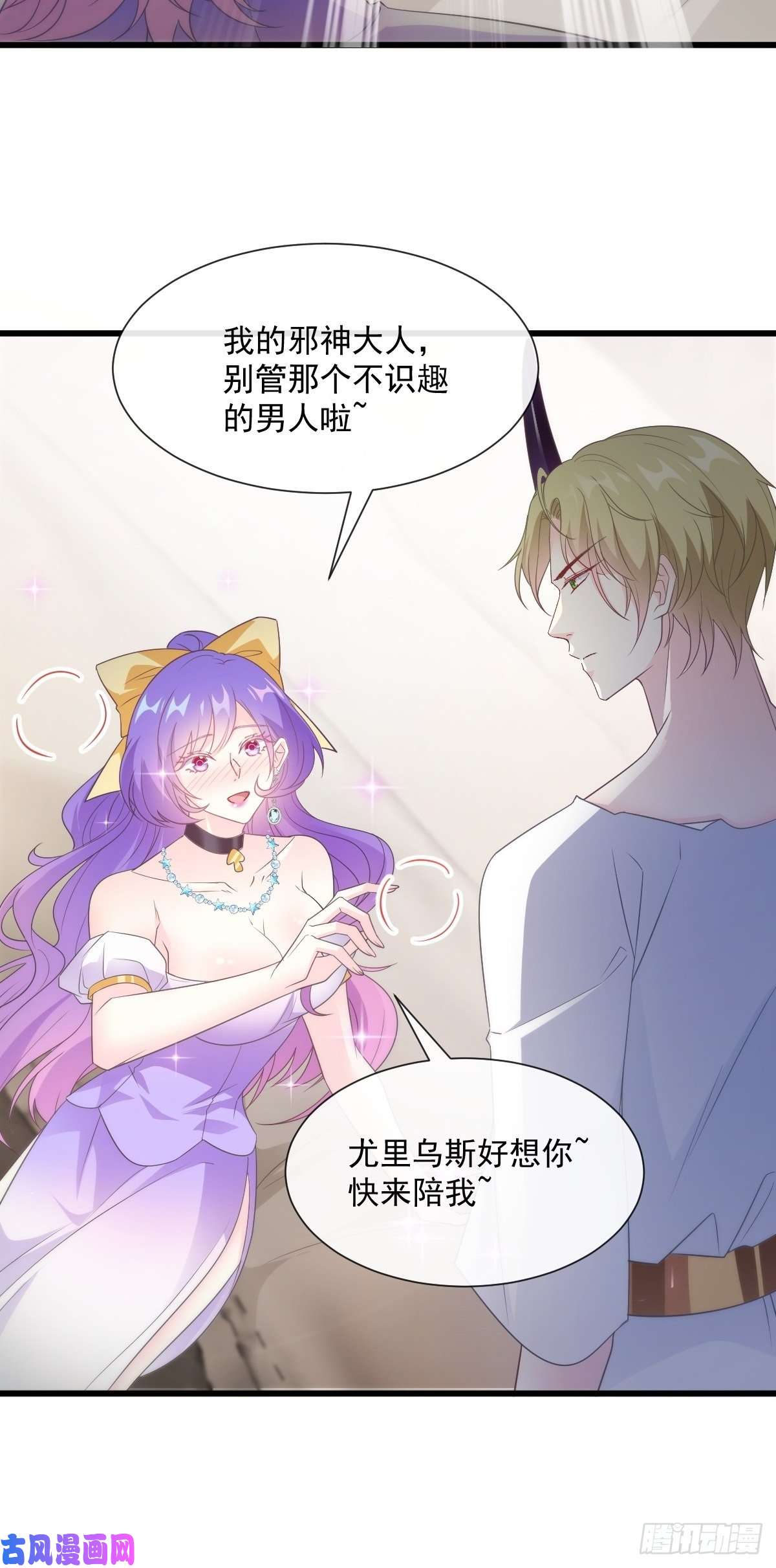 魔神的新娘106 挑拨离间