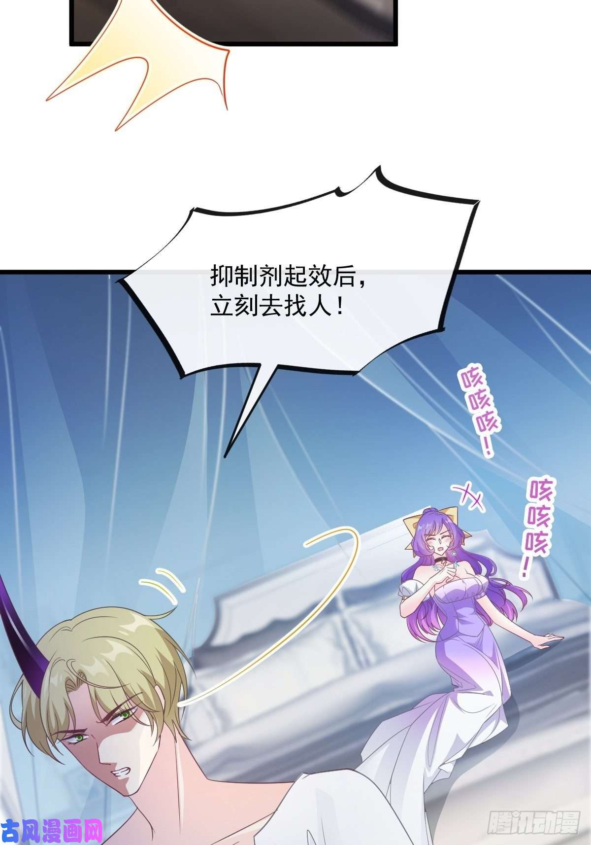 魔神的新娘106 挑拨离间