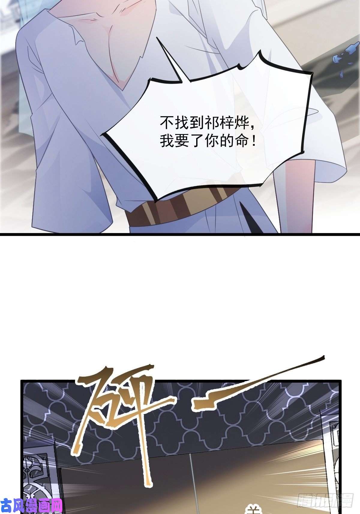 魔神的新娘106 挑拨离间