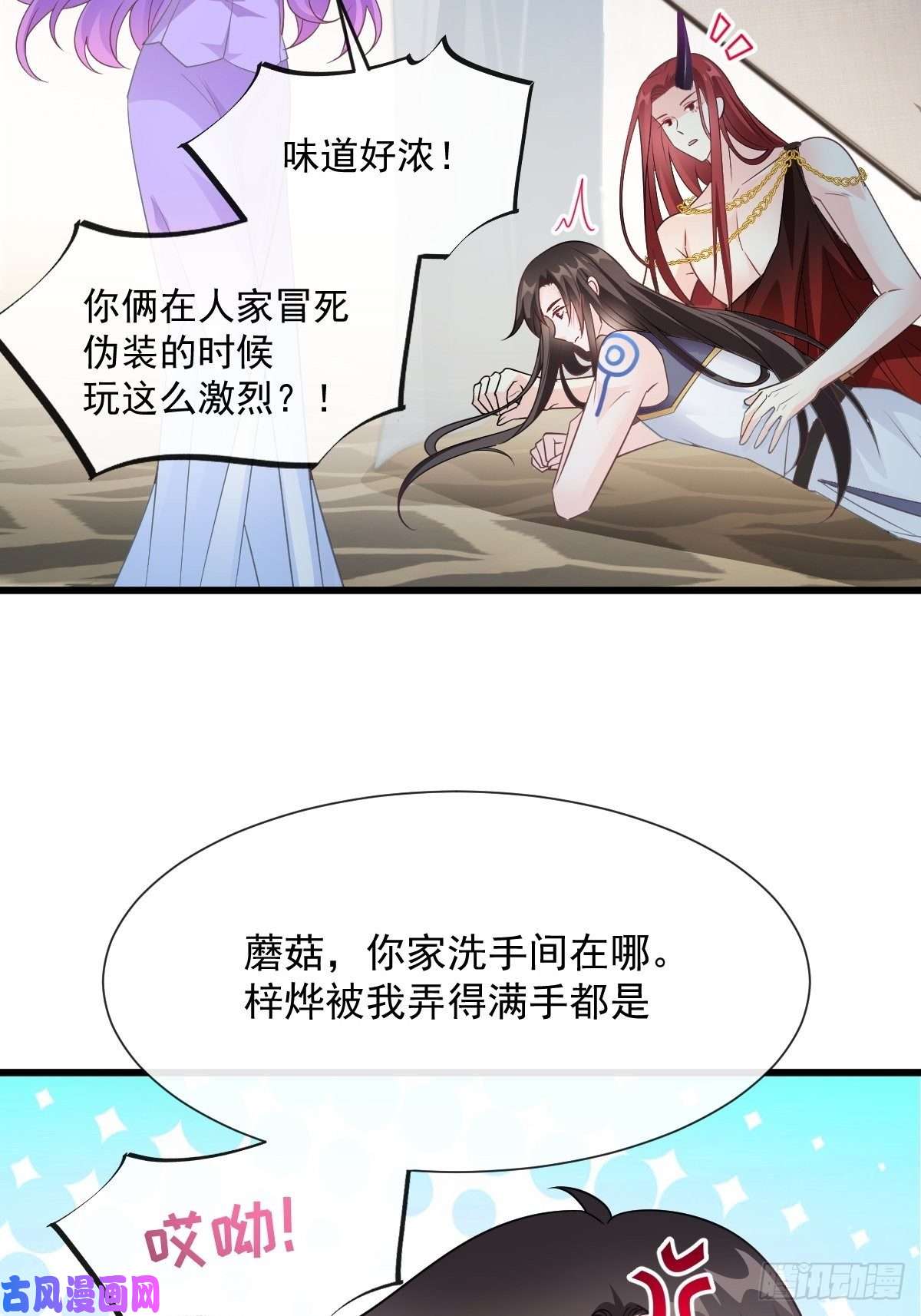 魔神的新娘106 挑拨离间