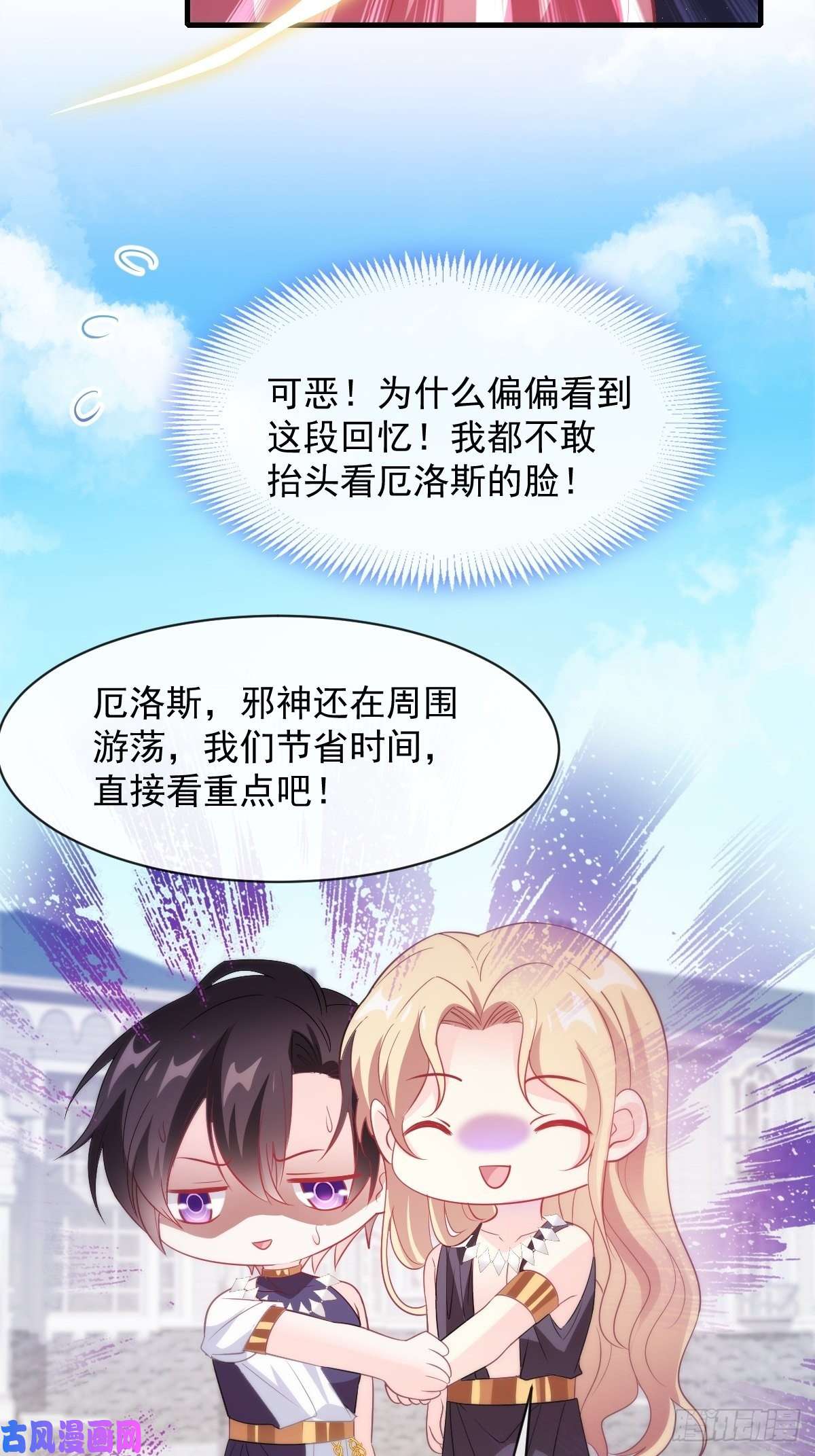 魔神的新娘106 挑拨离间