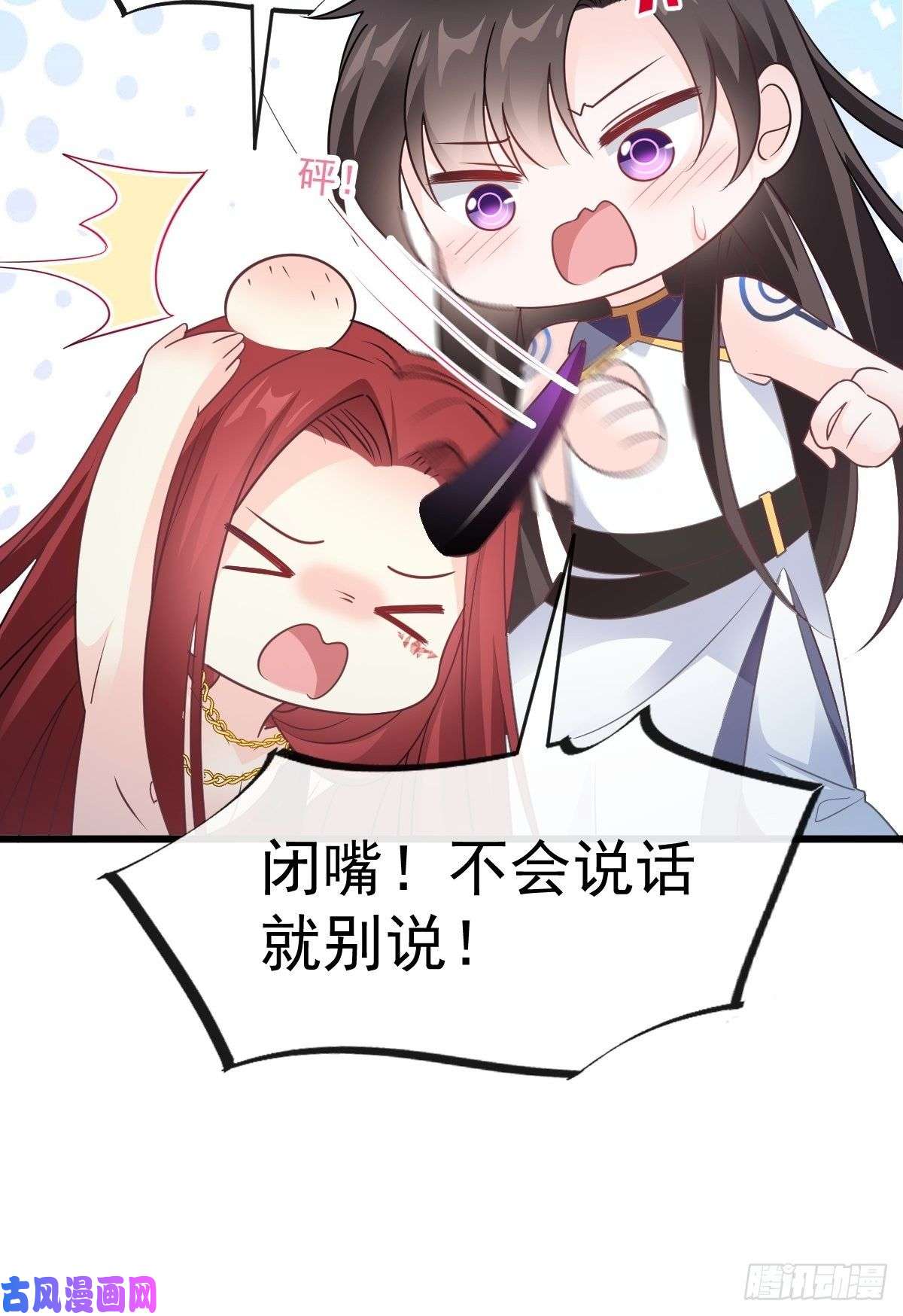 魔神的新娘106 挑拨离间