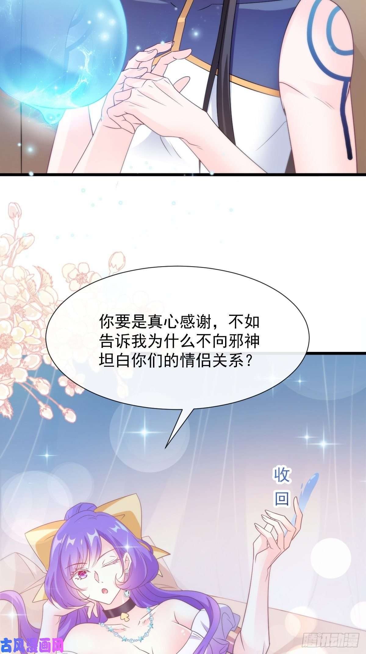 魔神的新娘106 挑拨离间