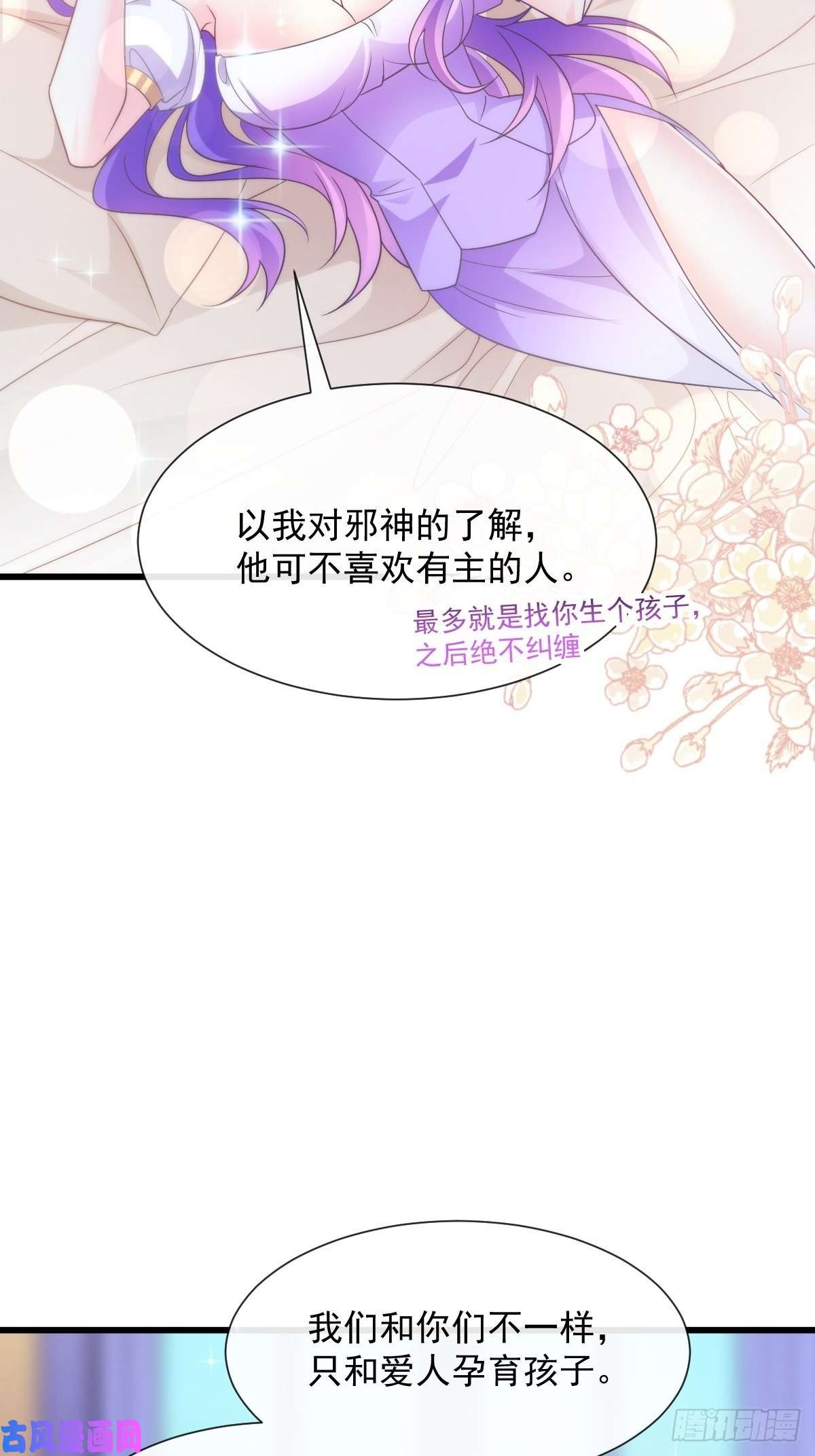 魔神的新娘106 挑拨离间