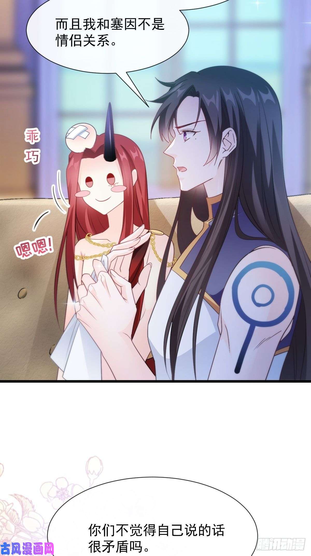 魔神的新娘106 挑拨离间