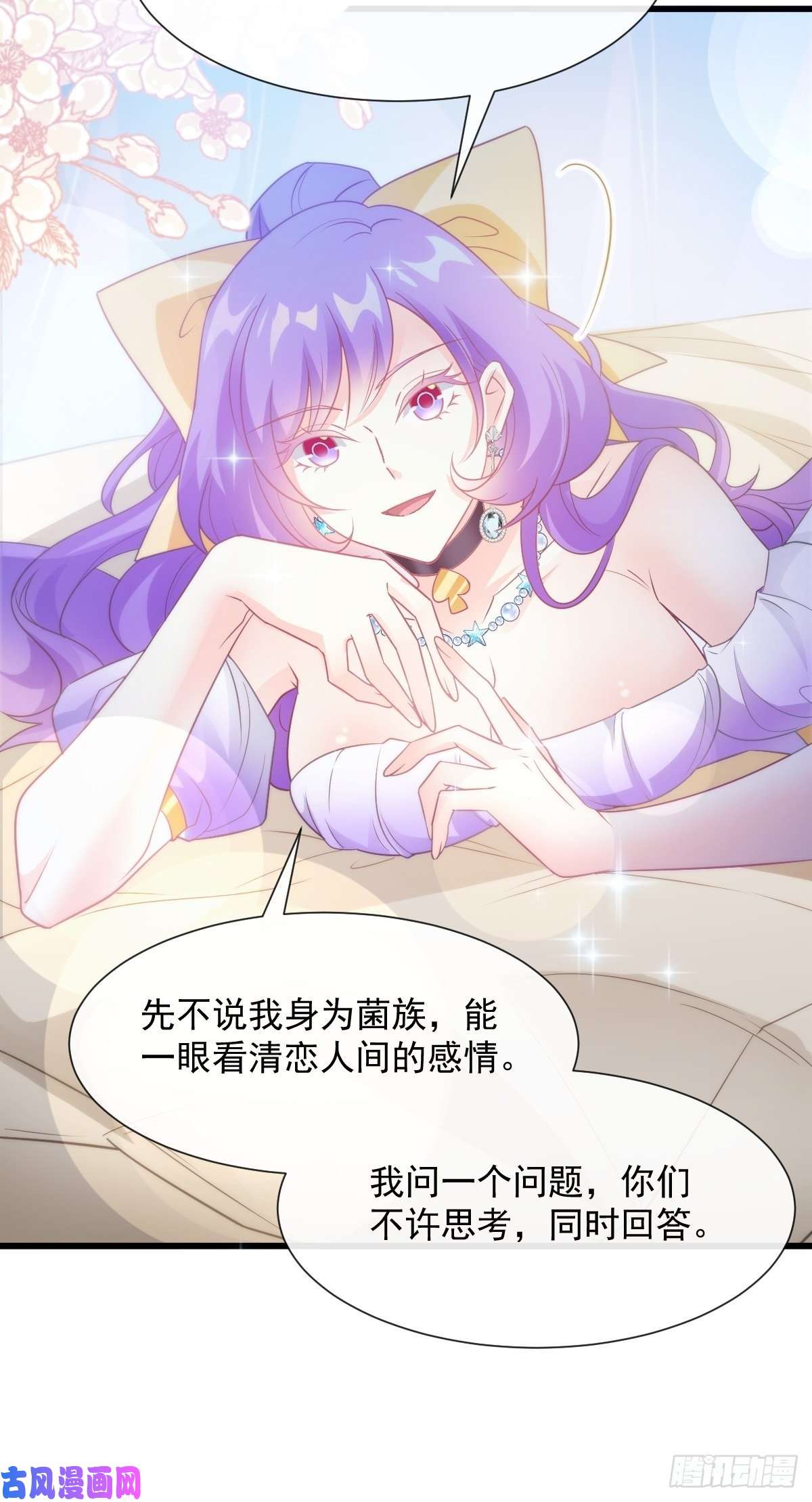 魔神的新娘106 挑拨离间