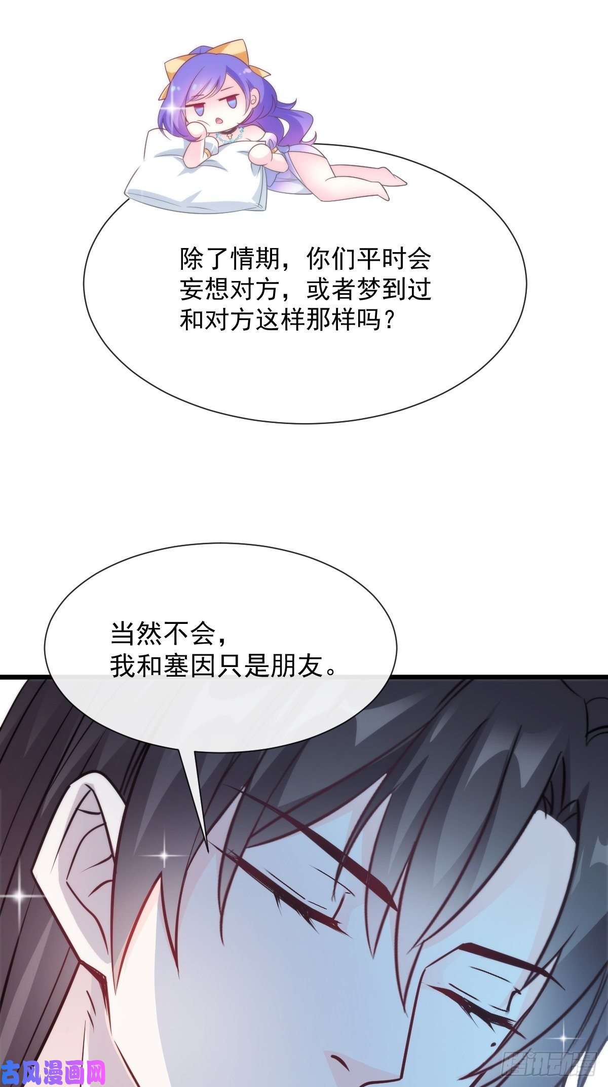 魔神的新娘106 挑拨离间