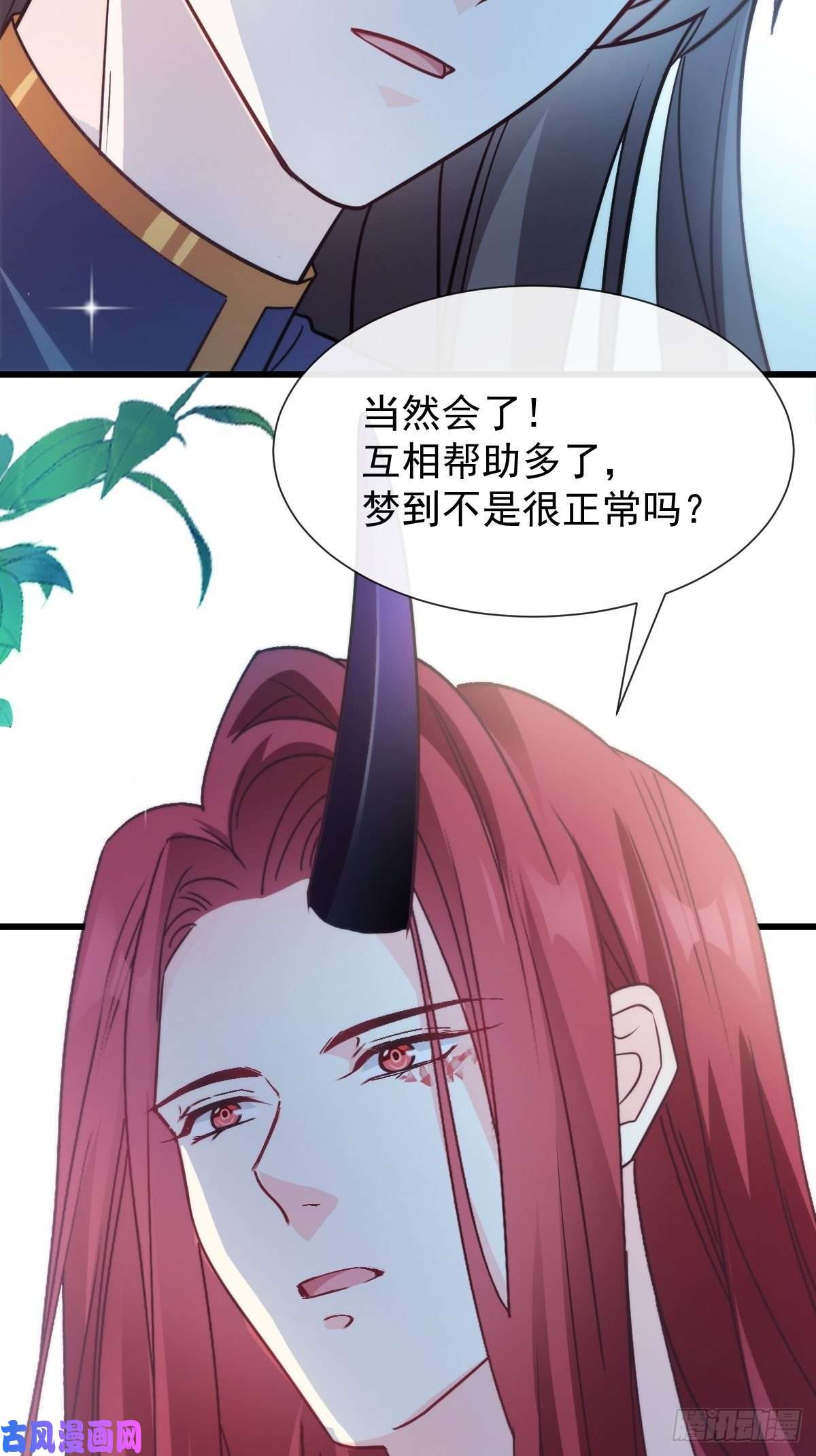 魔神的新娘106 挑拨离间