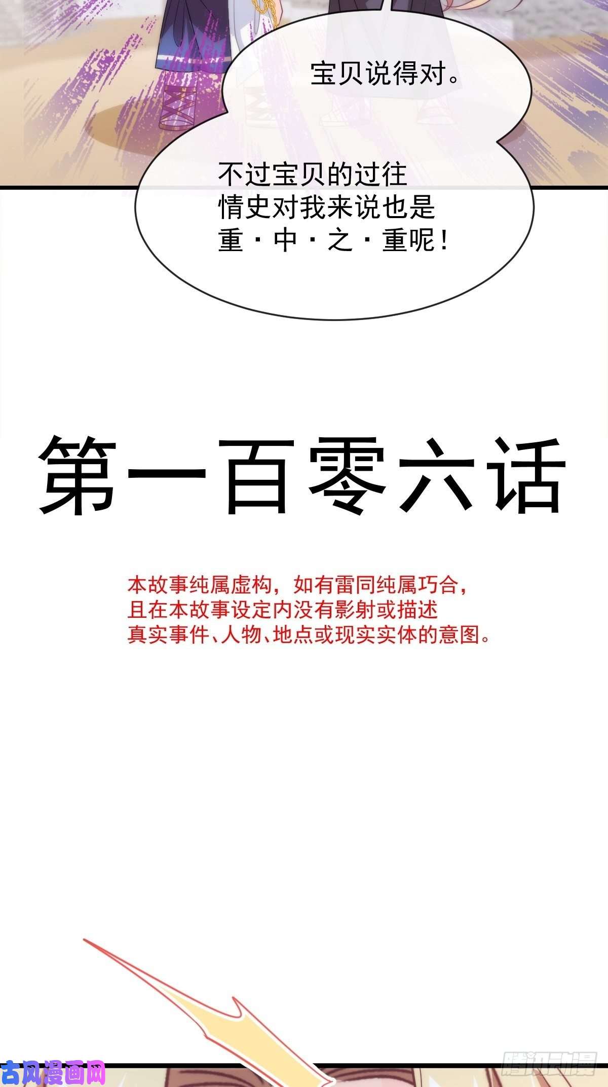 魔神的新娘106 挑拨离间
