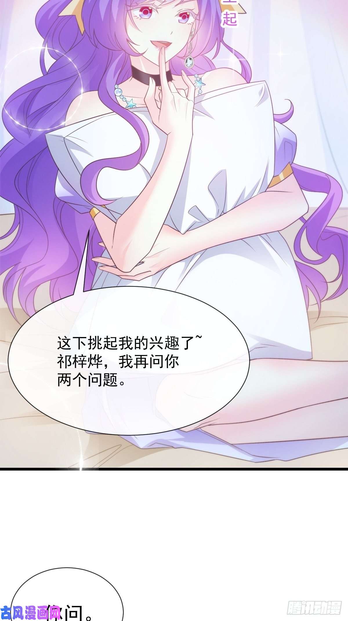 魔神的新娘106 挑拨离间