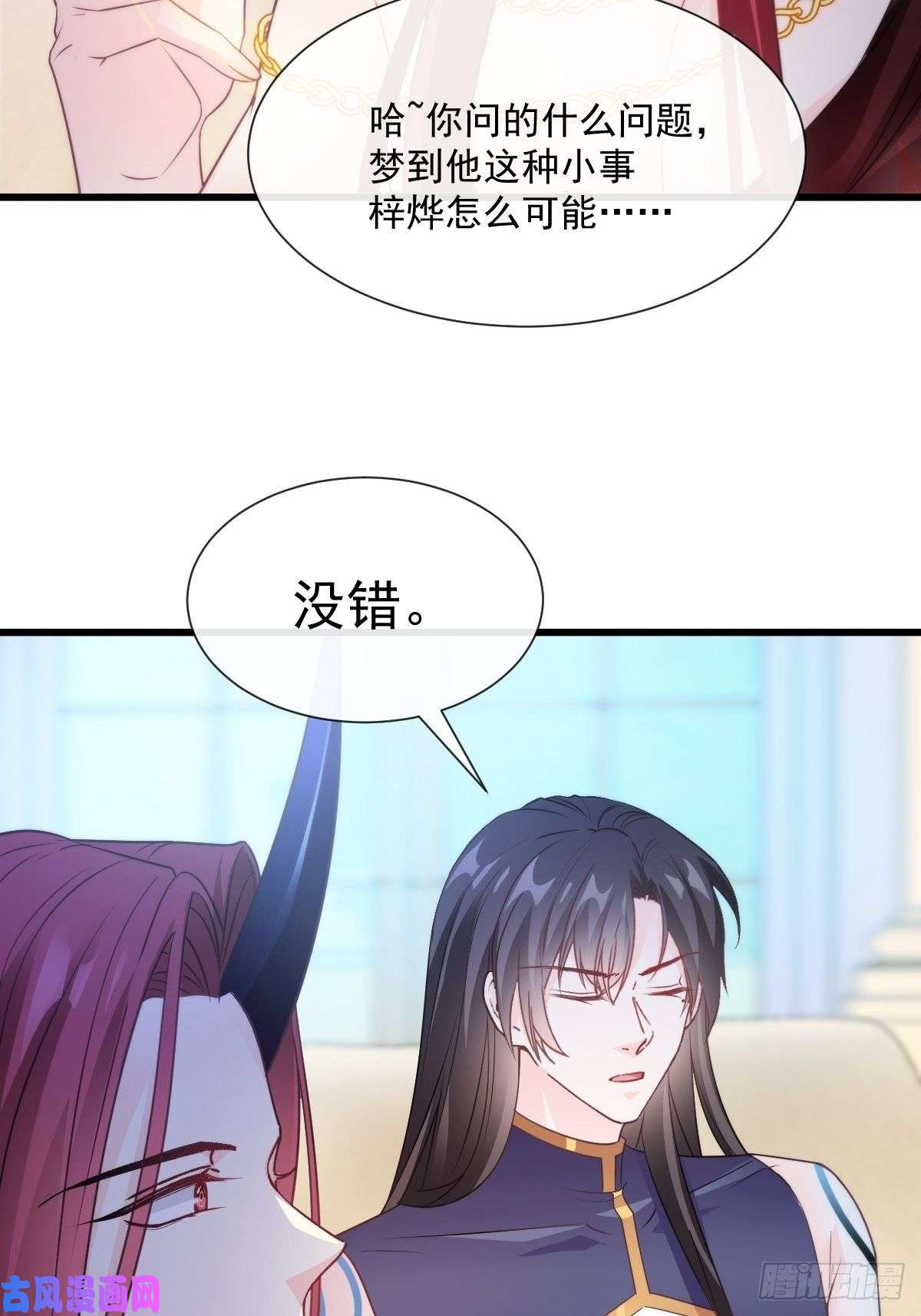 魔神的新娘106 挑拨离间