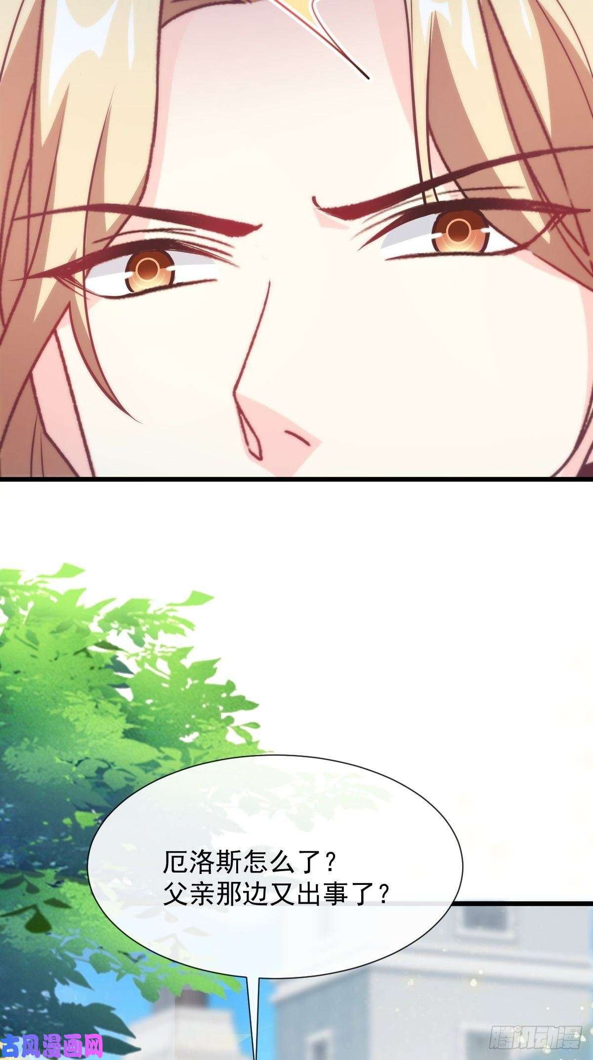 魔神的新娘106 挑拨离间