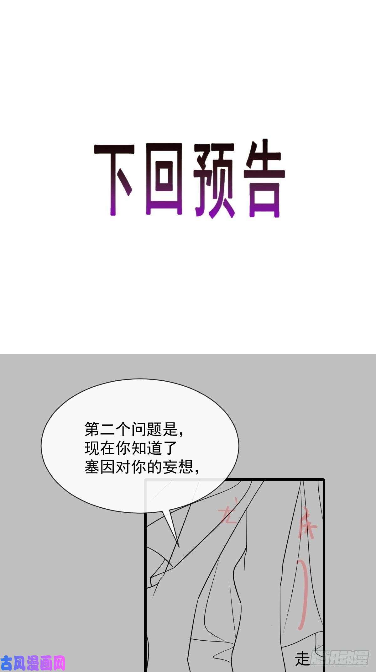 魔神的新娘106 挑拨离间