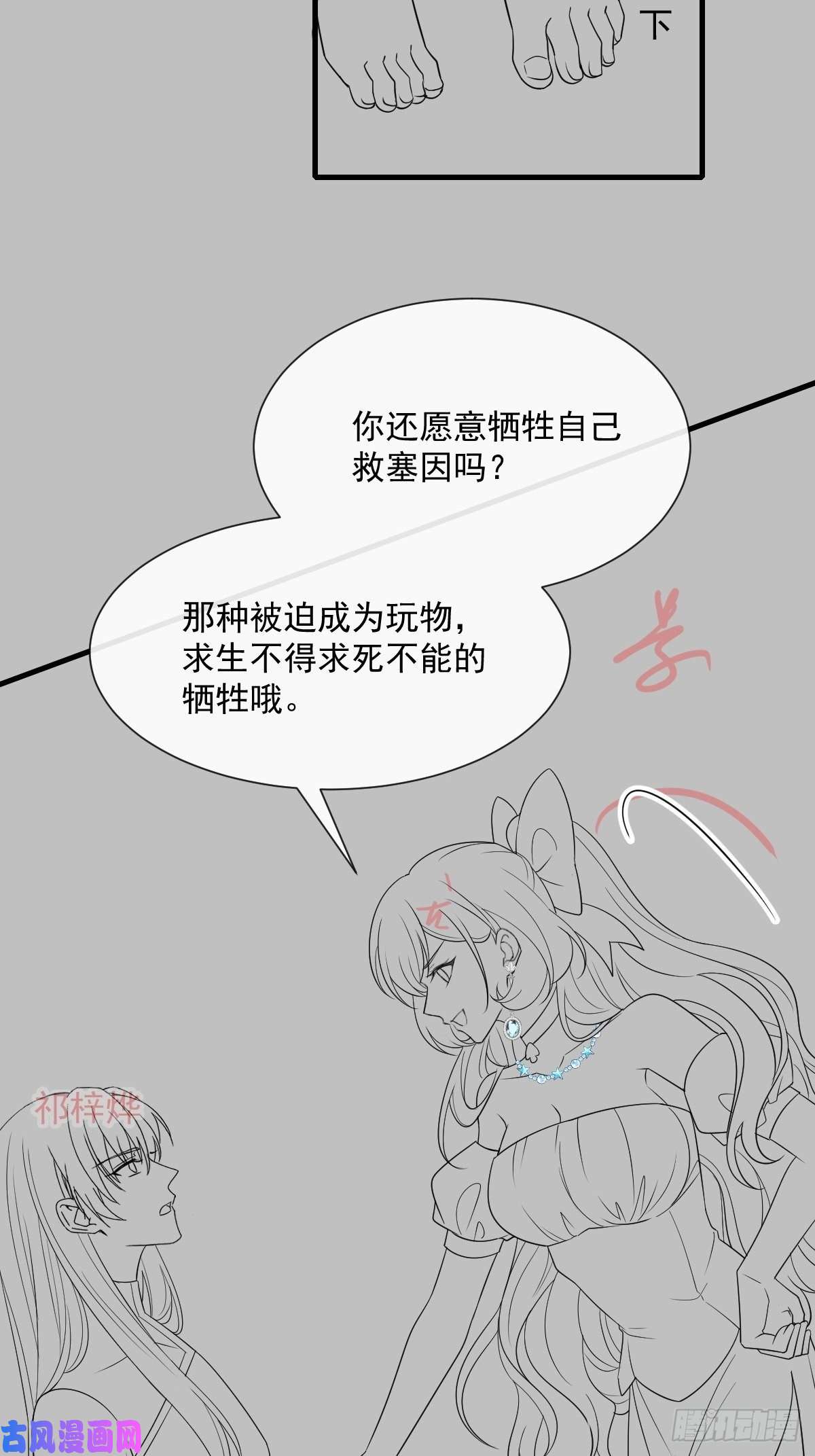 魔神的新娘106 挑拨离间