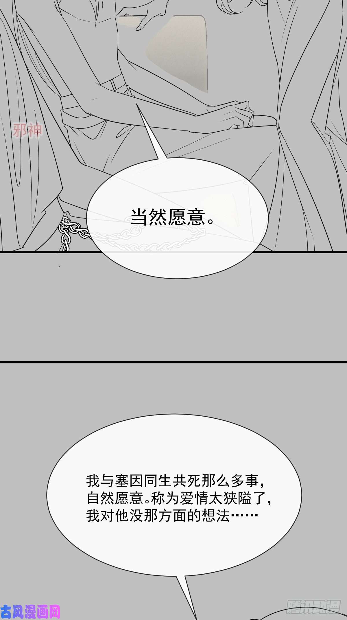 魔神的新娘106 挑拨离间